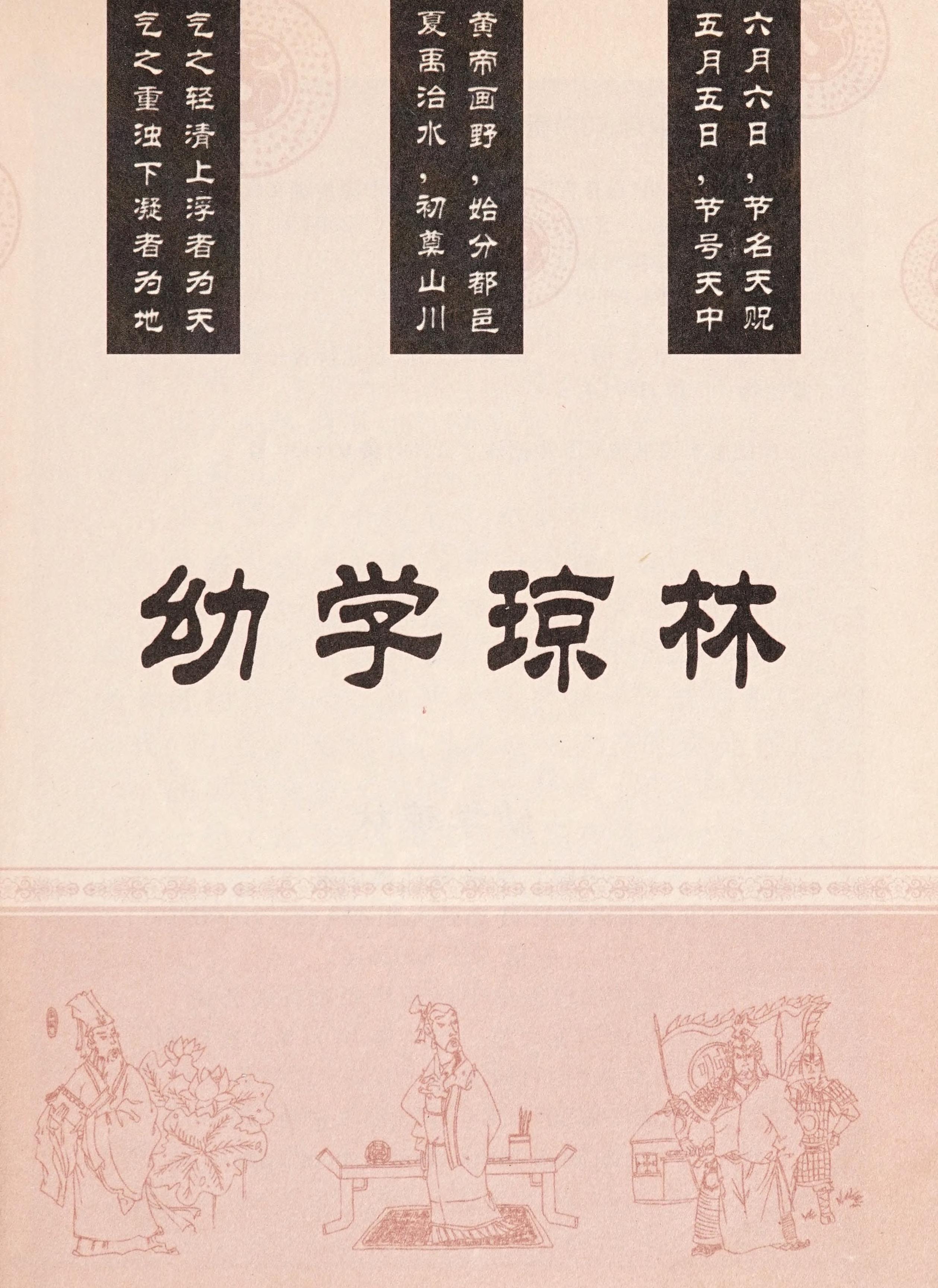 The Students Must Read the Traditional Chinese Culture Series