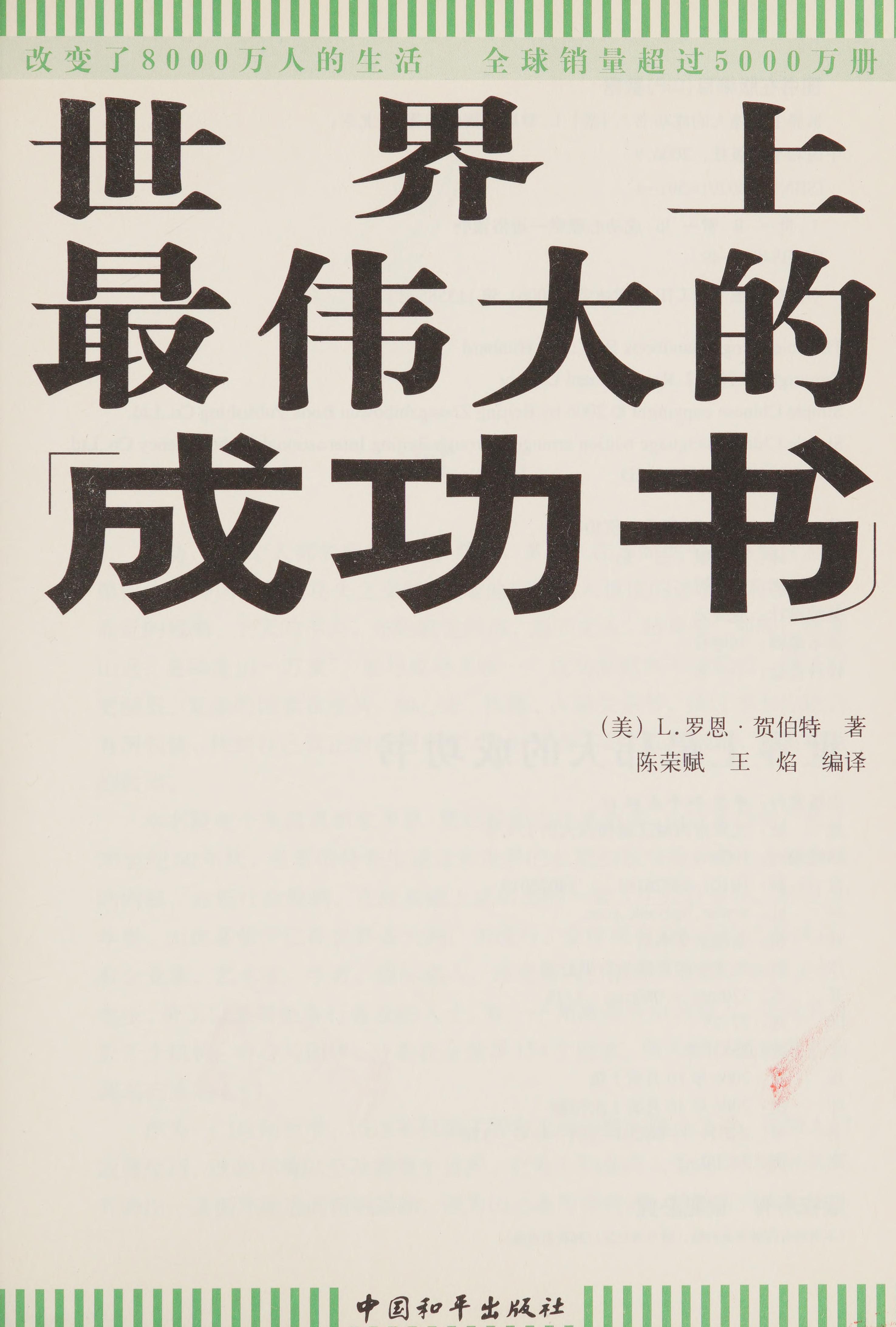 世界上最伟大的成功书