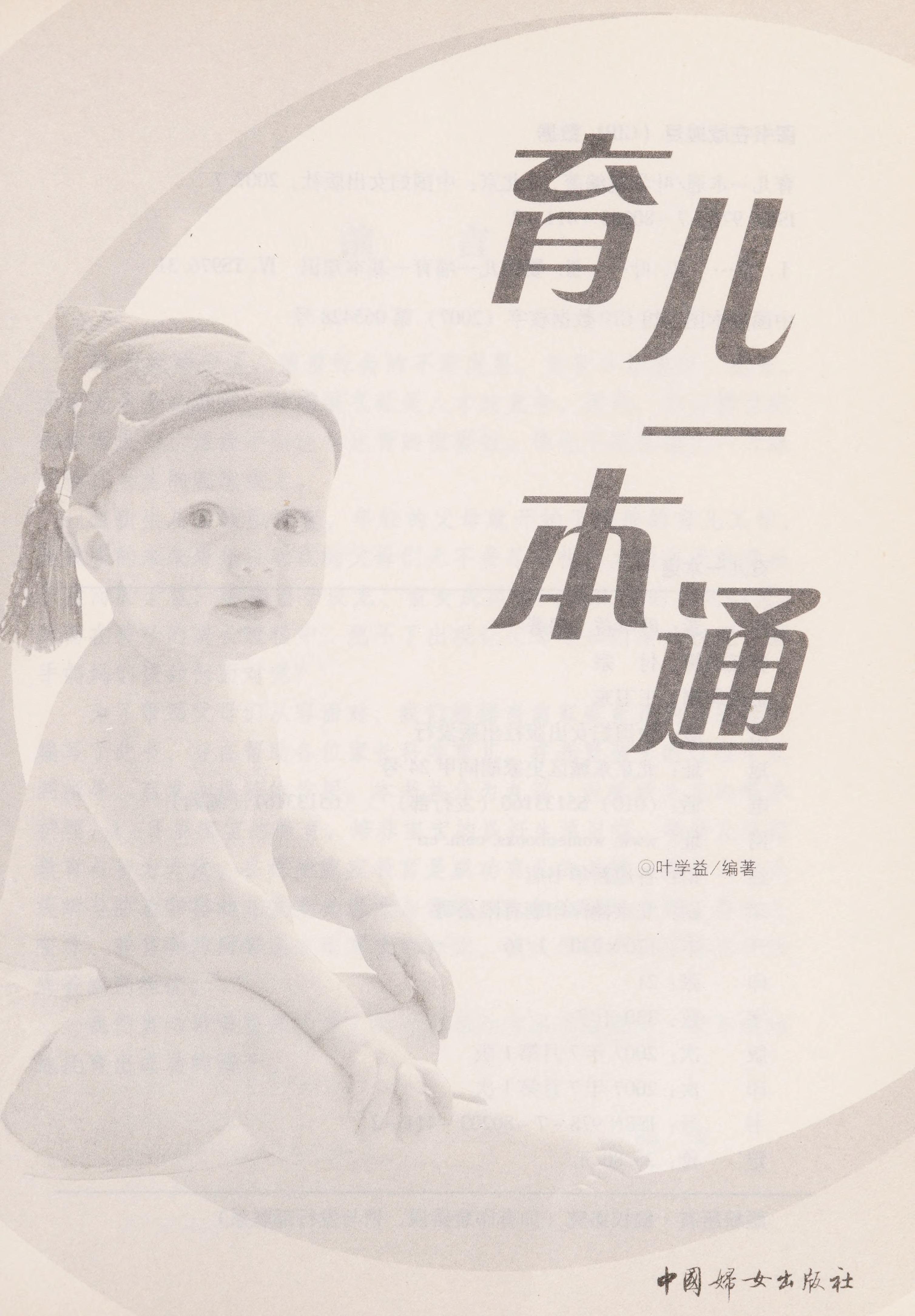 Yu Er Yi Ben Tong