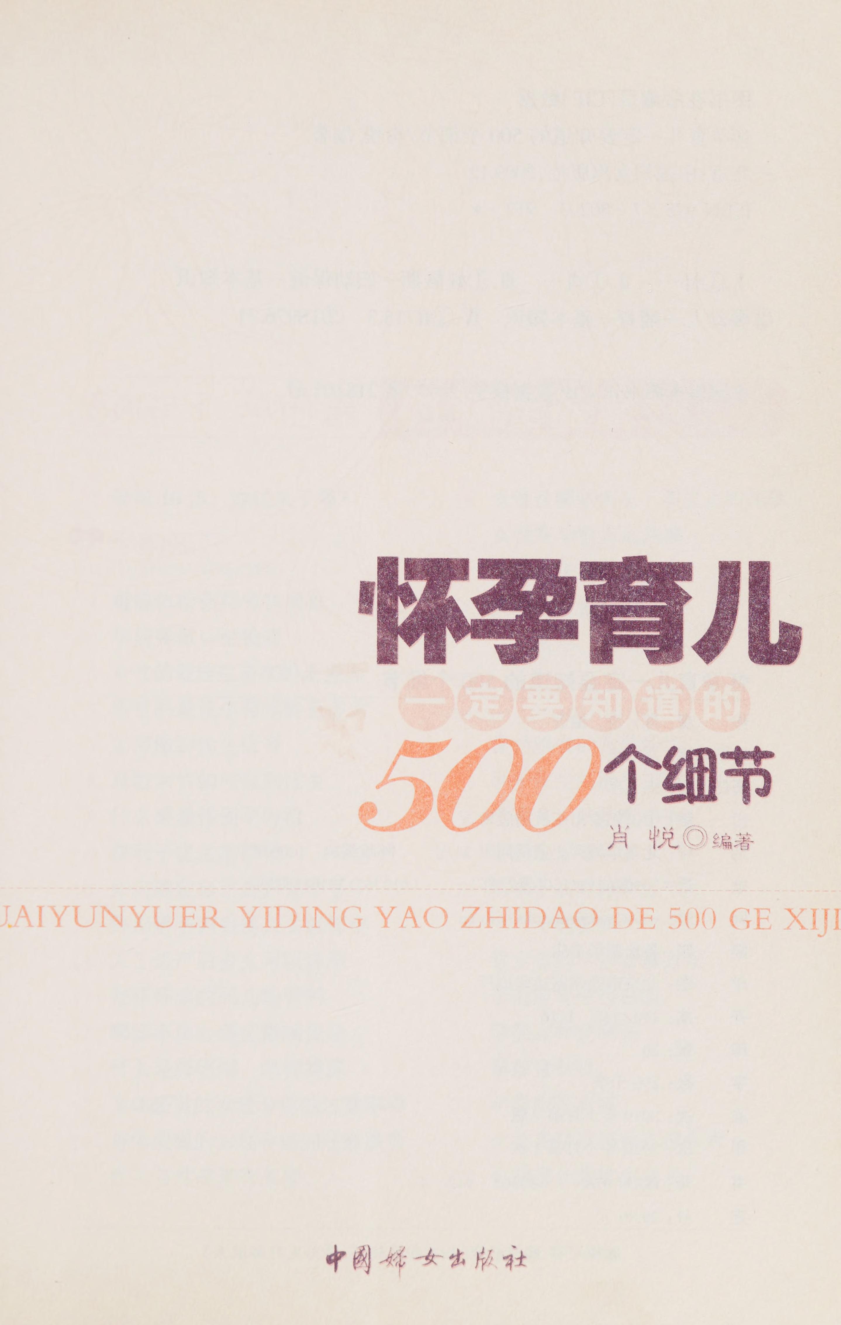 Huai Yun Yu Er Yi Ding Yao Zhi Dao De 500 Ge Xi Jie