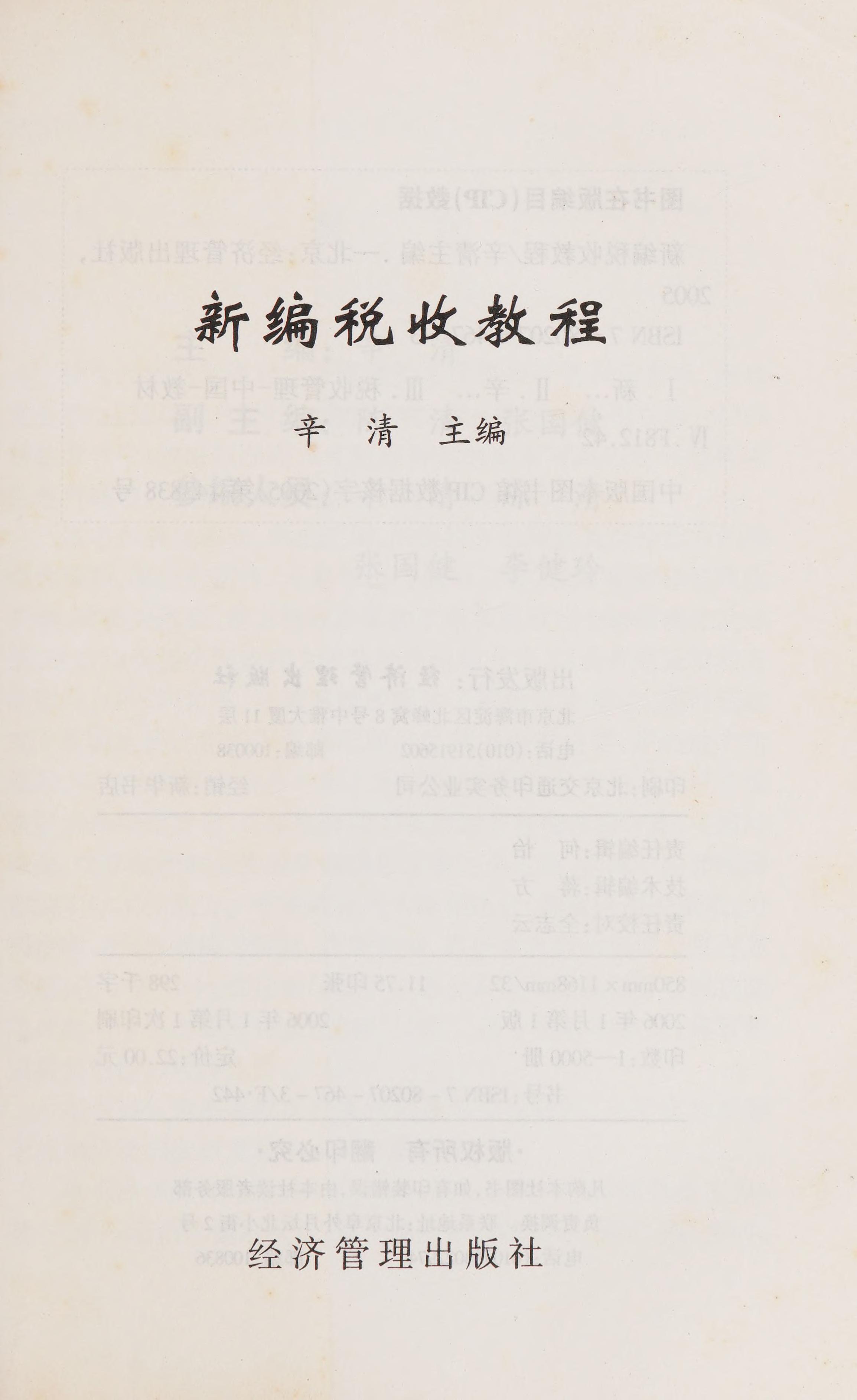 Xin Bian Shui Shou Jiao Cheng