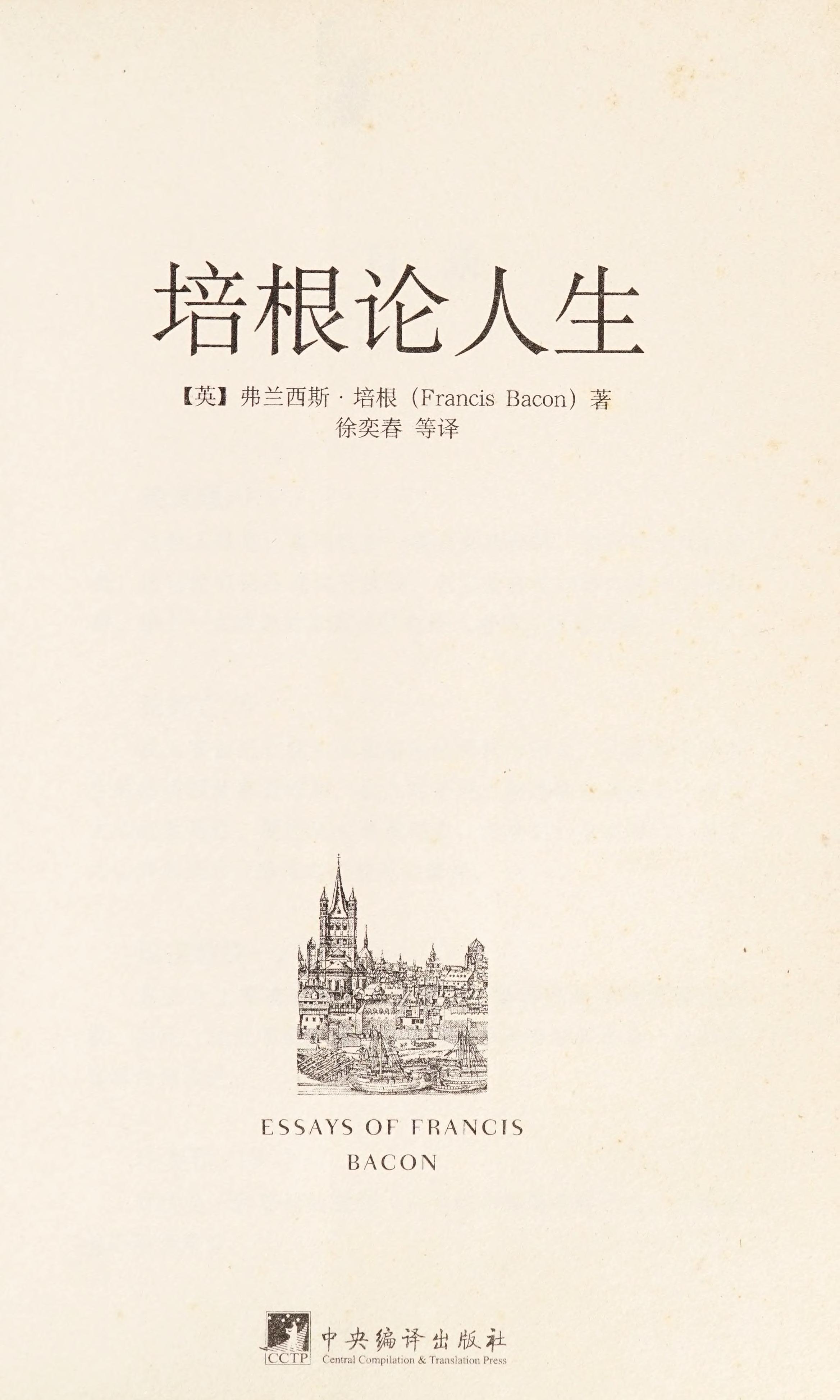 Essays Of Francis Bacon