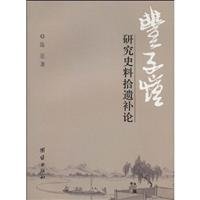 Feng Zikai Yan Jiu Shi Liao Shi Yi Bu Lun