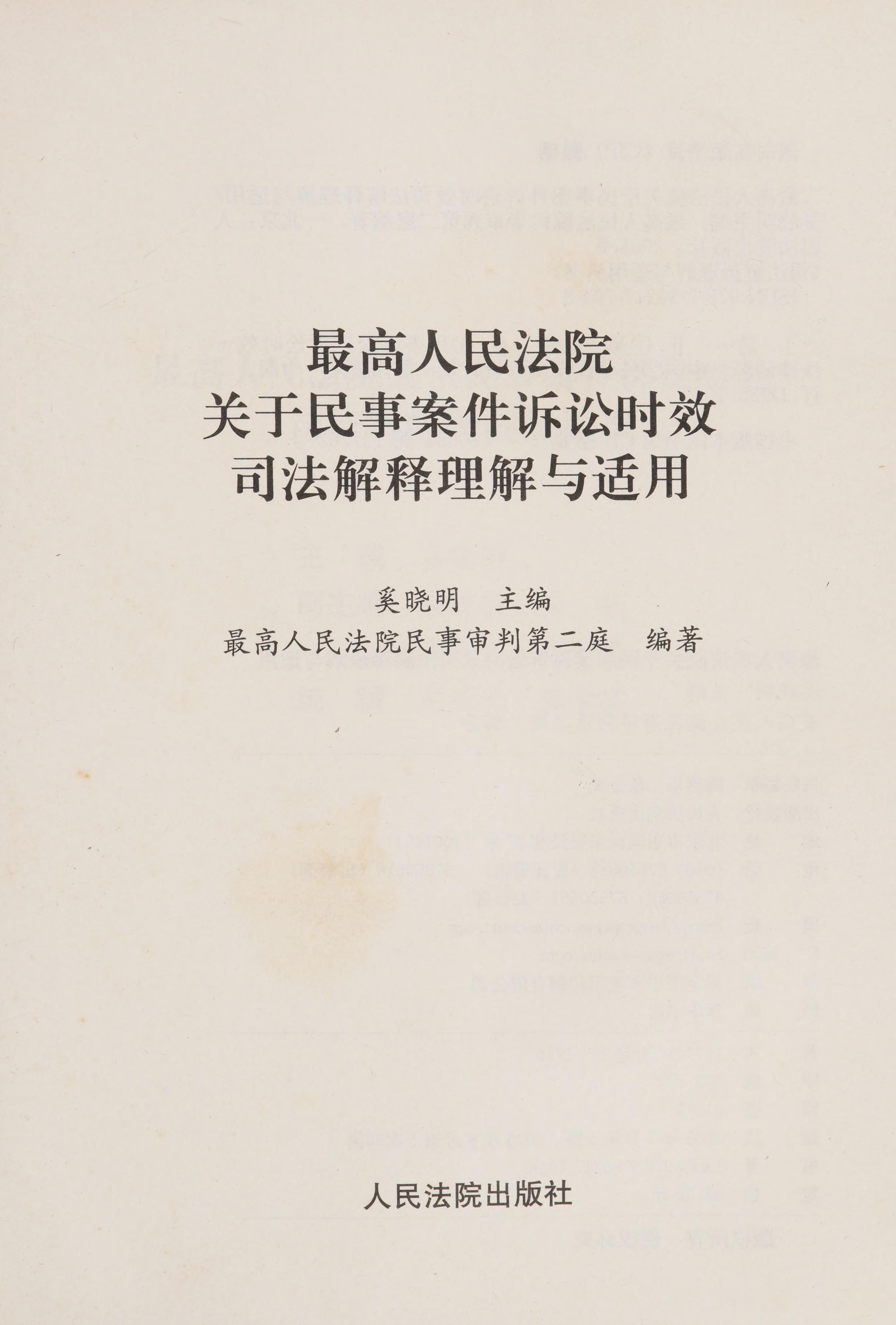 Zui Gao Ren Min Fa Yuan "Guan Yu Min Shi An Jian Su Song Shi Xiao Si Fa Jie Shi" Li Jie Yu Shi Yong