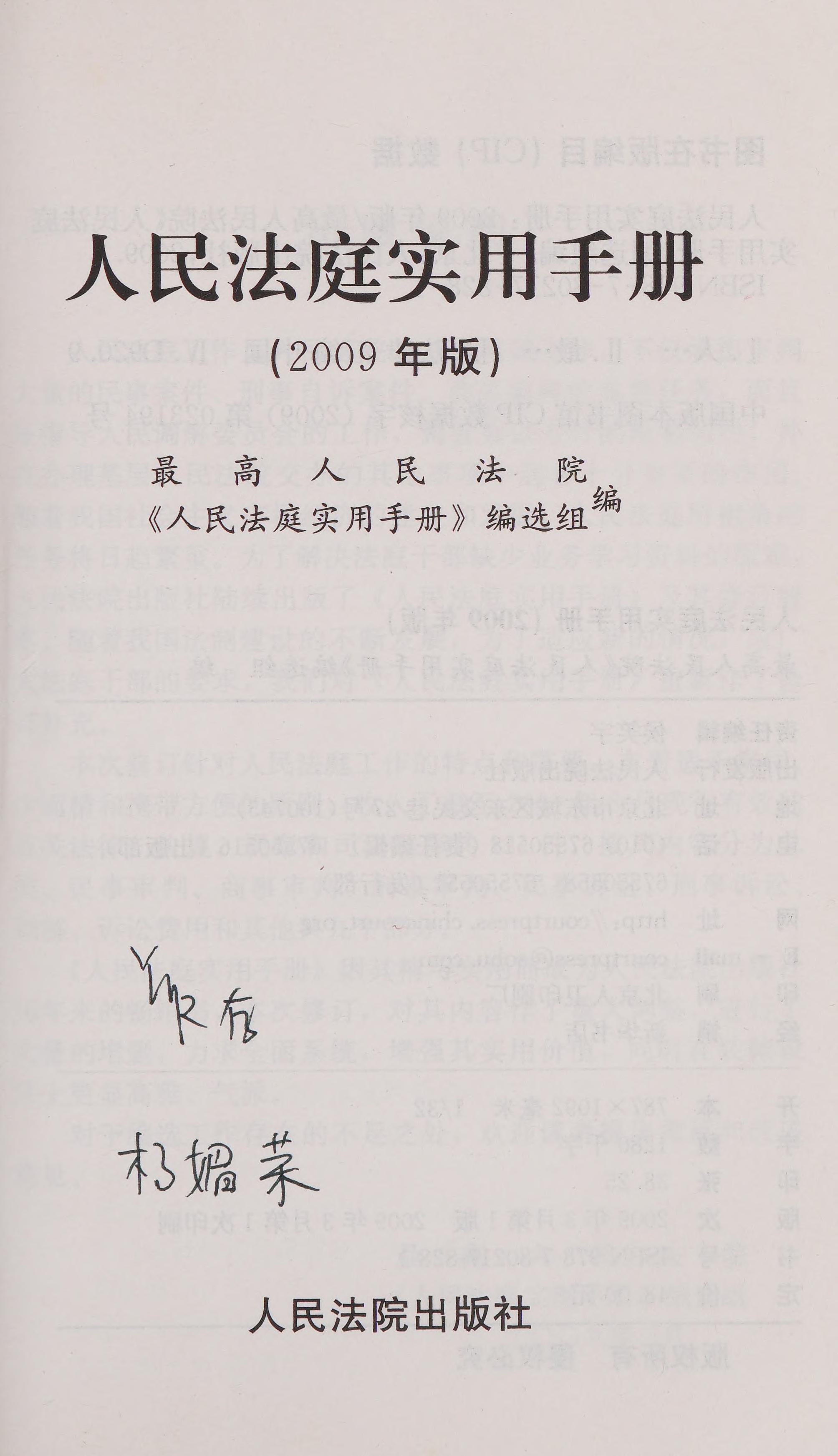 Ren Min Fa Ting Shi Yong Shou Ce, 2009 Nian Ban