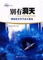 Bie You Dong Tian