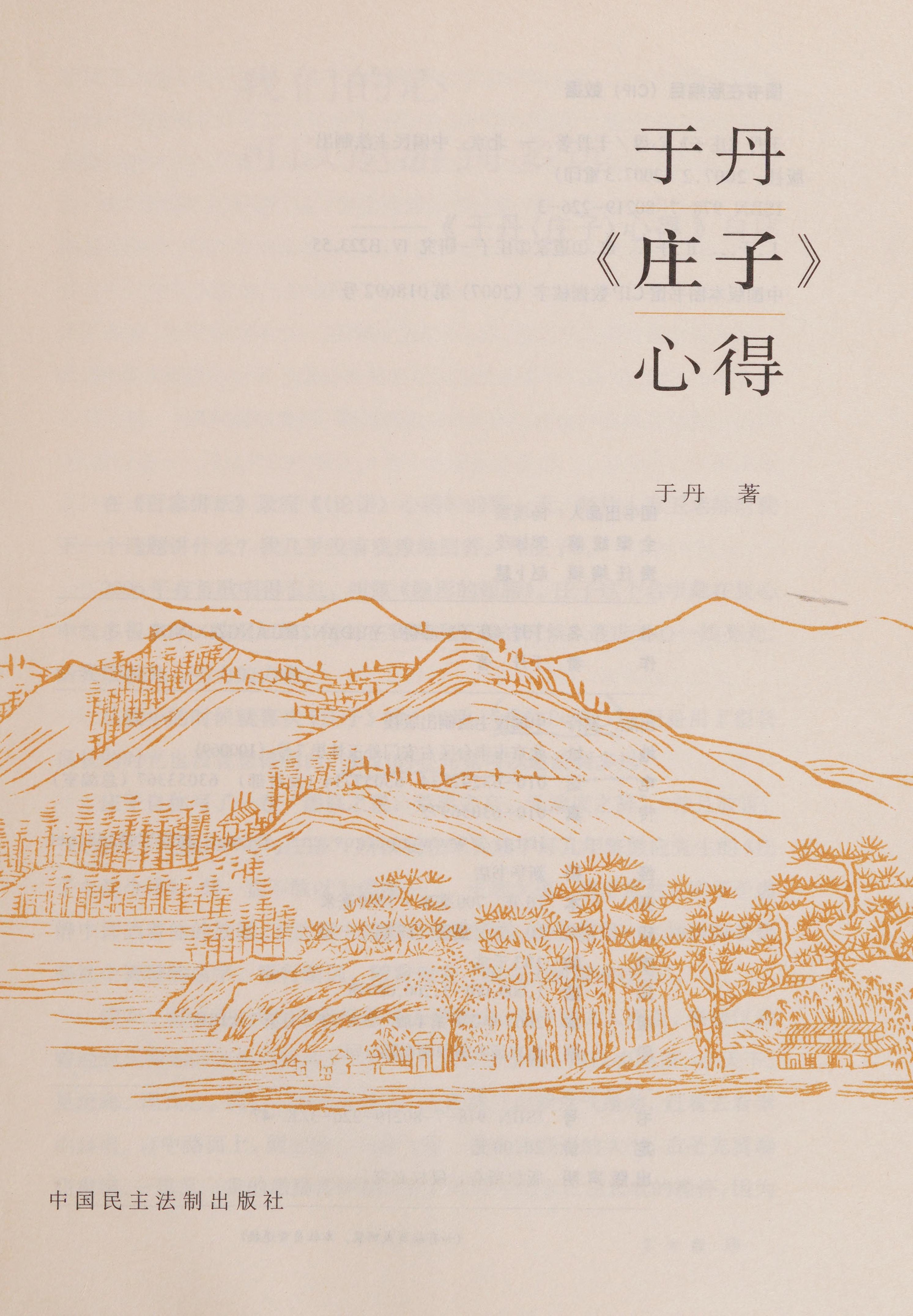 Yu Dan Zhuangzi Experience