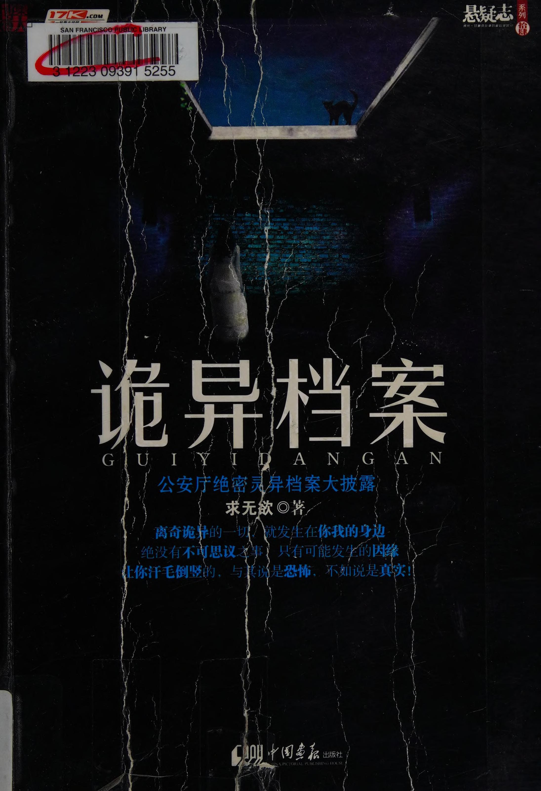 Gui Yi Dang An