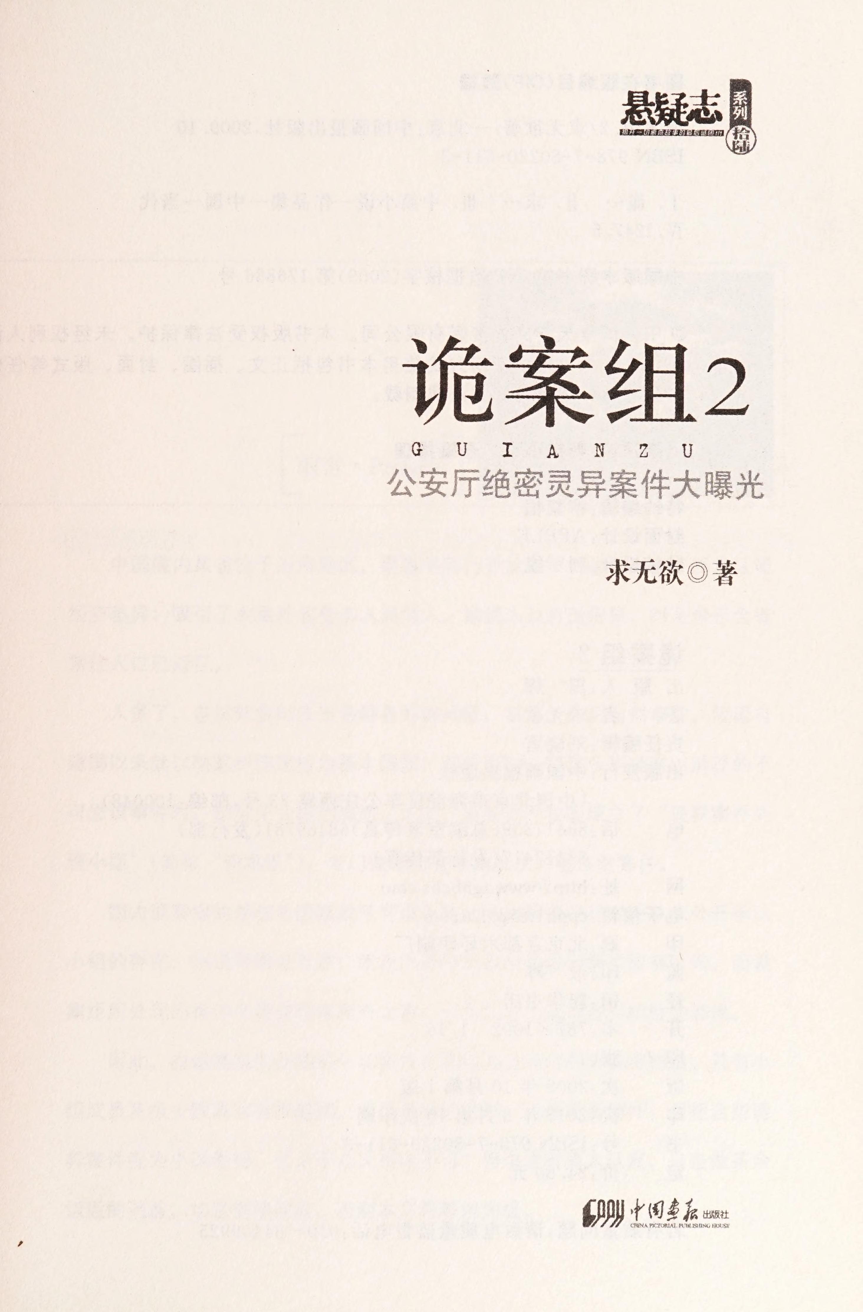 Gui An Zu