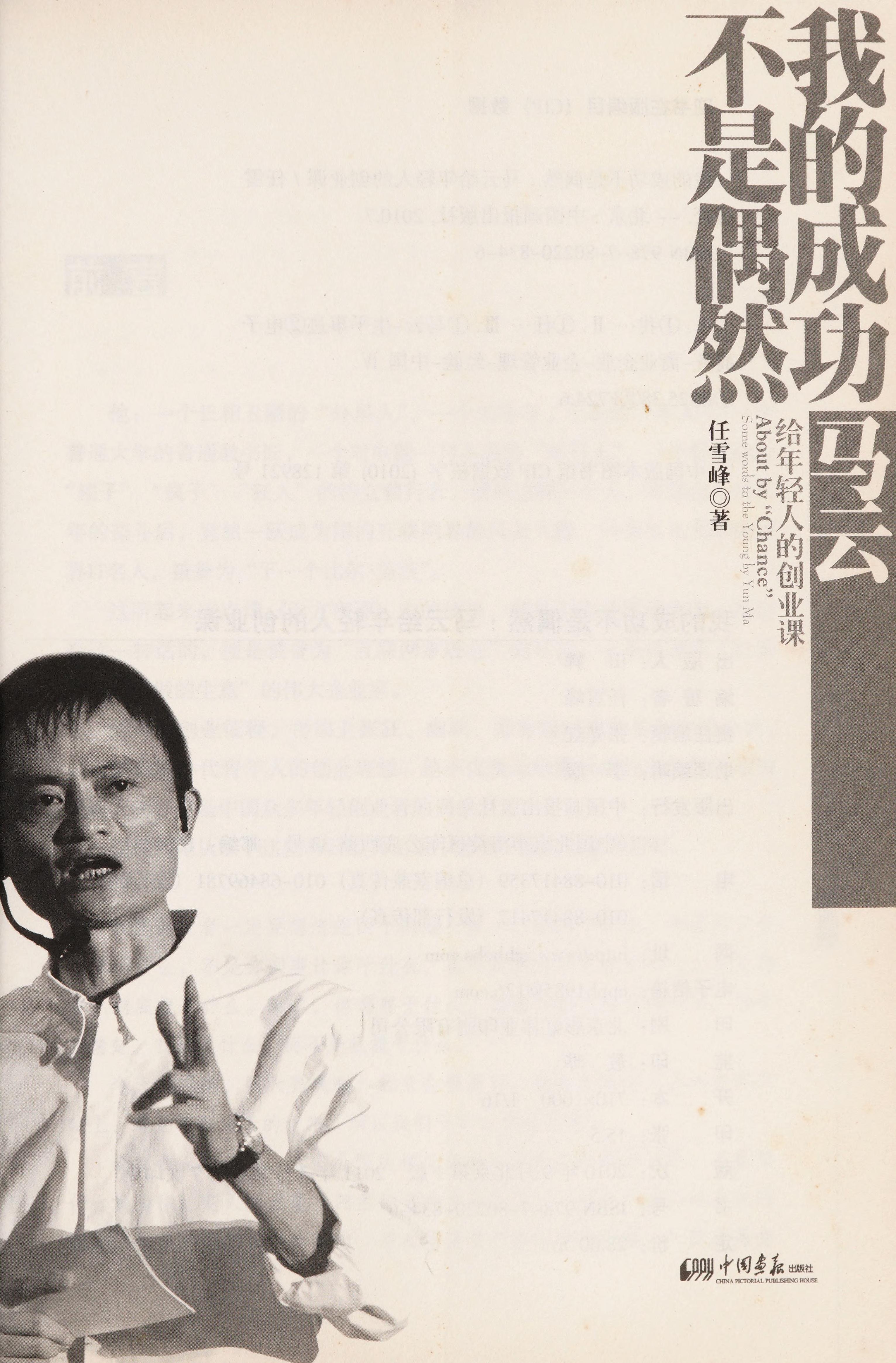 About By Chance: Some Words To The Youth By Yun Ma