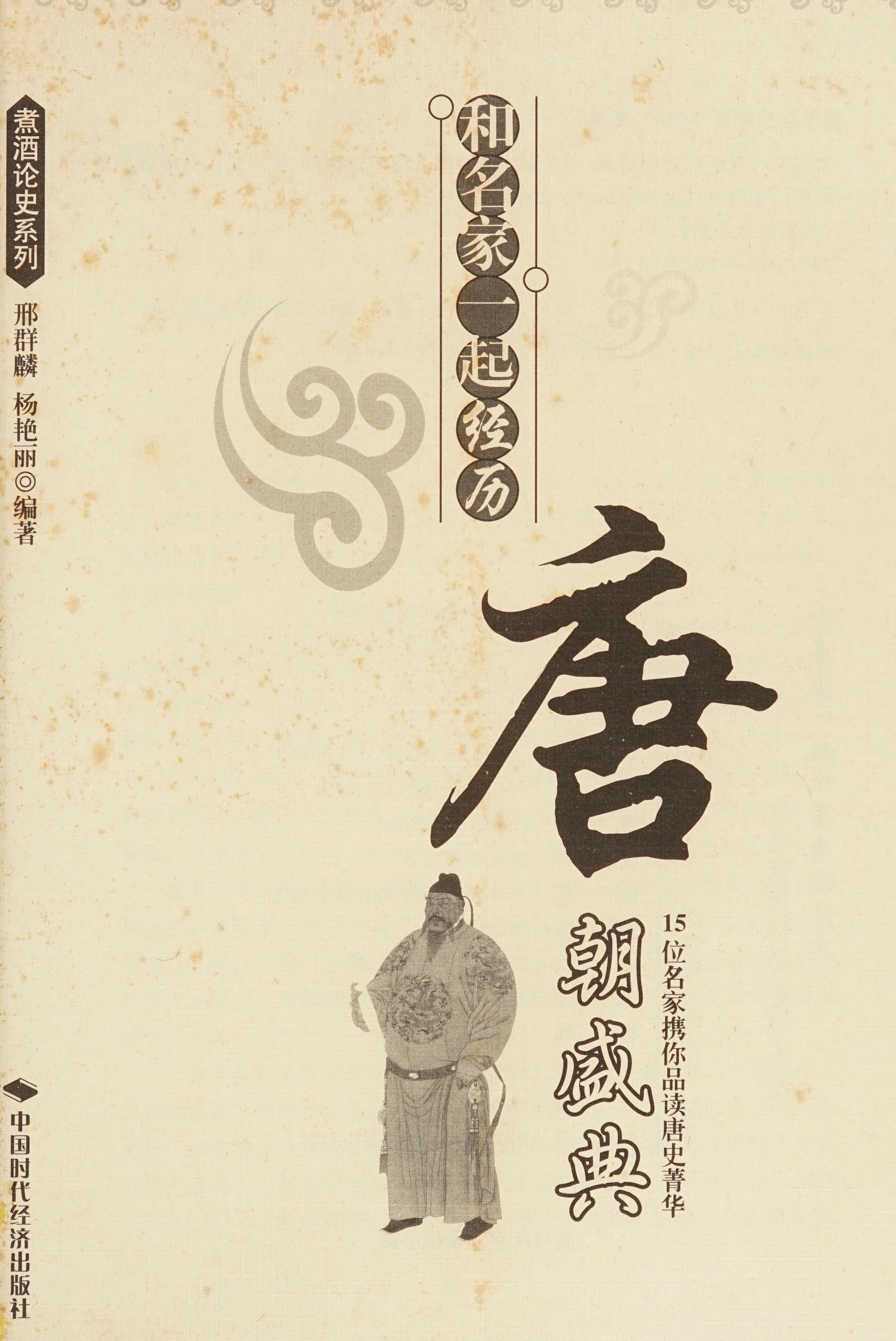 He Ming Jia Yi Qi Jing Li Tang Chao Sheng Dian