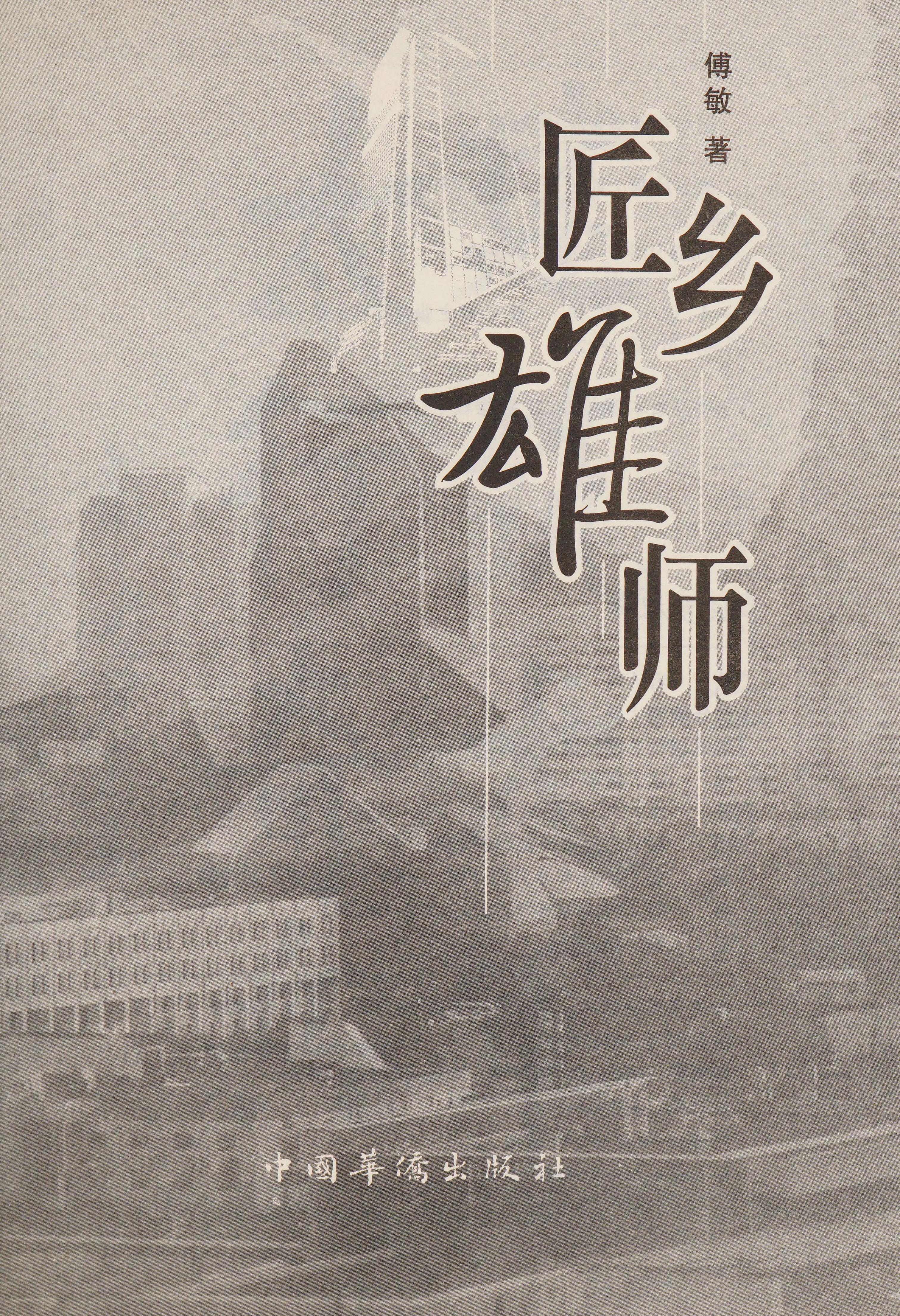 Jiang Xiang Xiong Shi