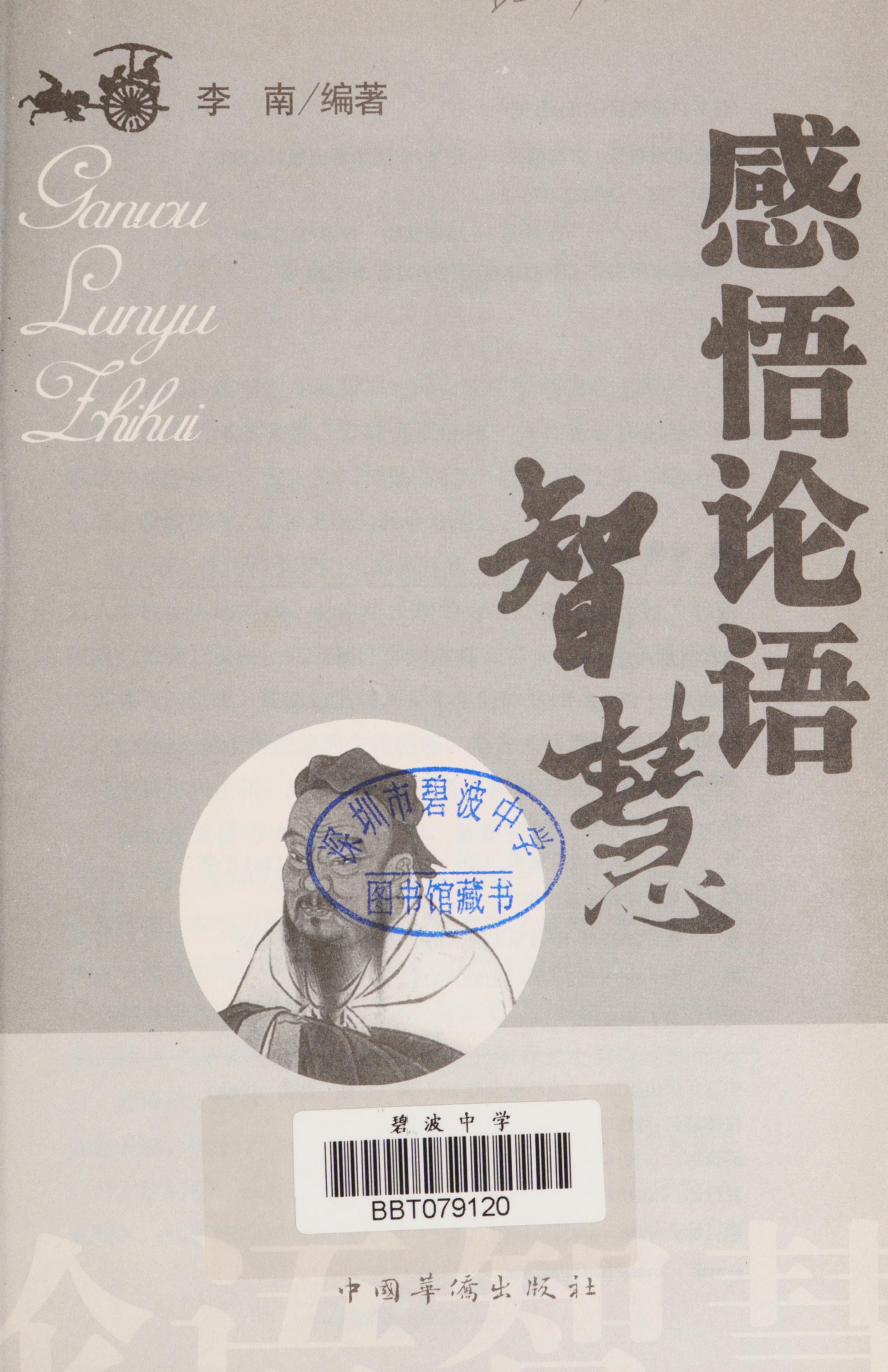 Gan Wu Lun Yu Zhi Hui