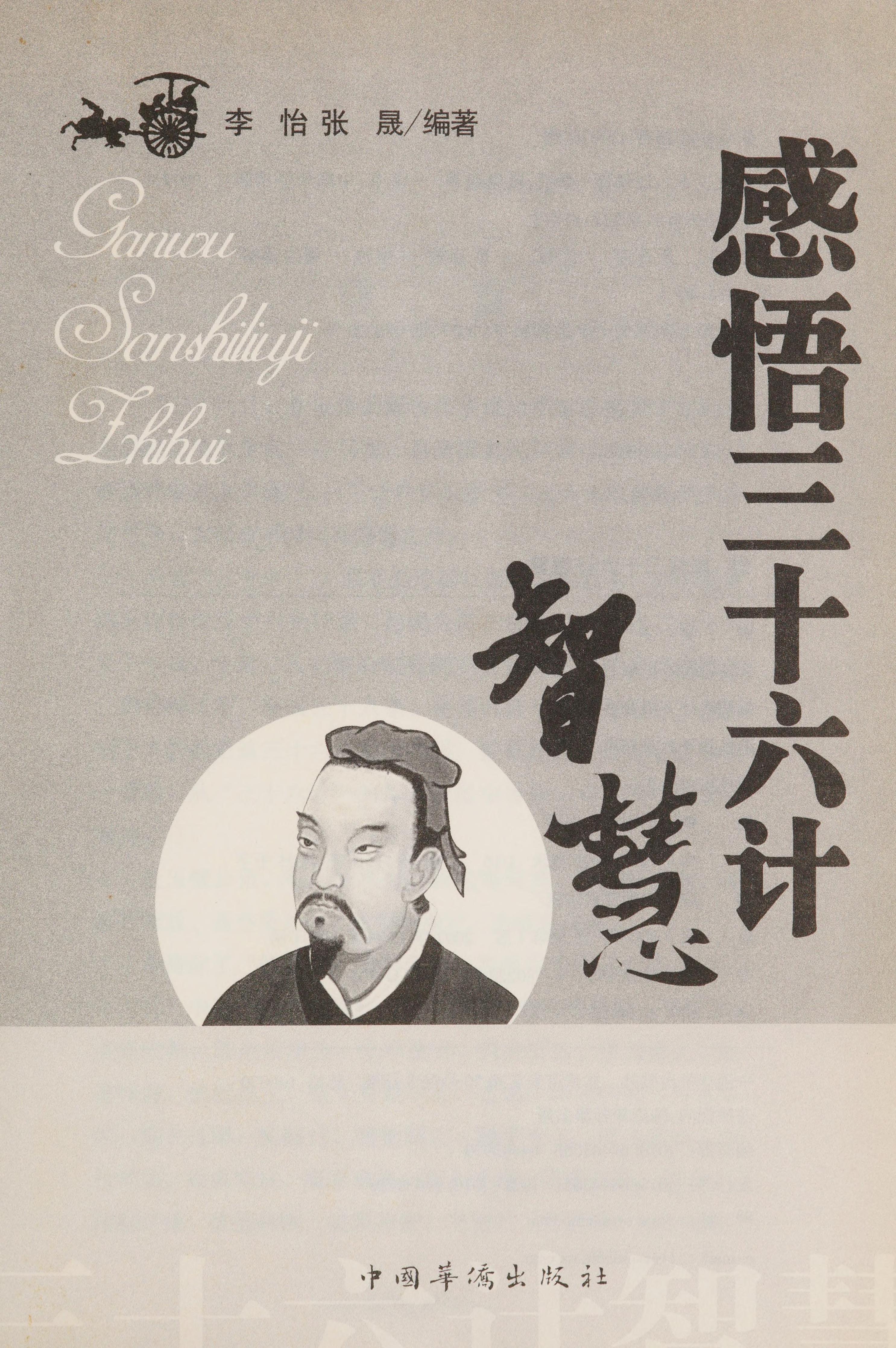 Gan Wu San Shi Liu Ji Zhi Hui