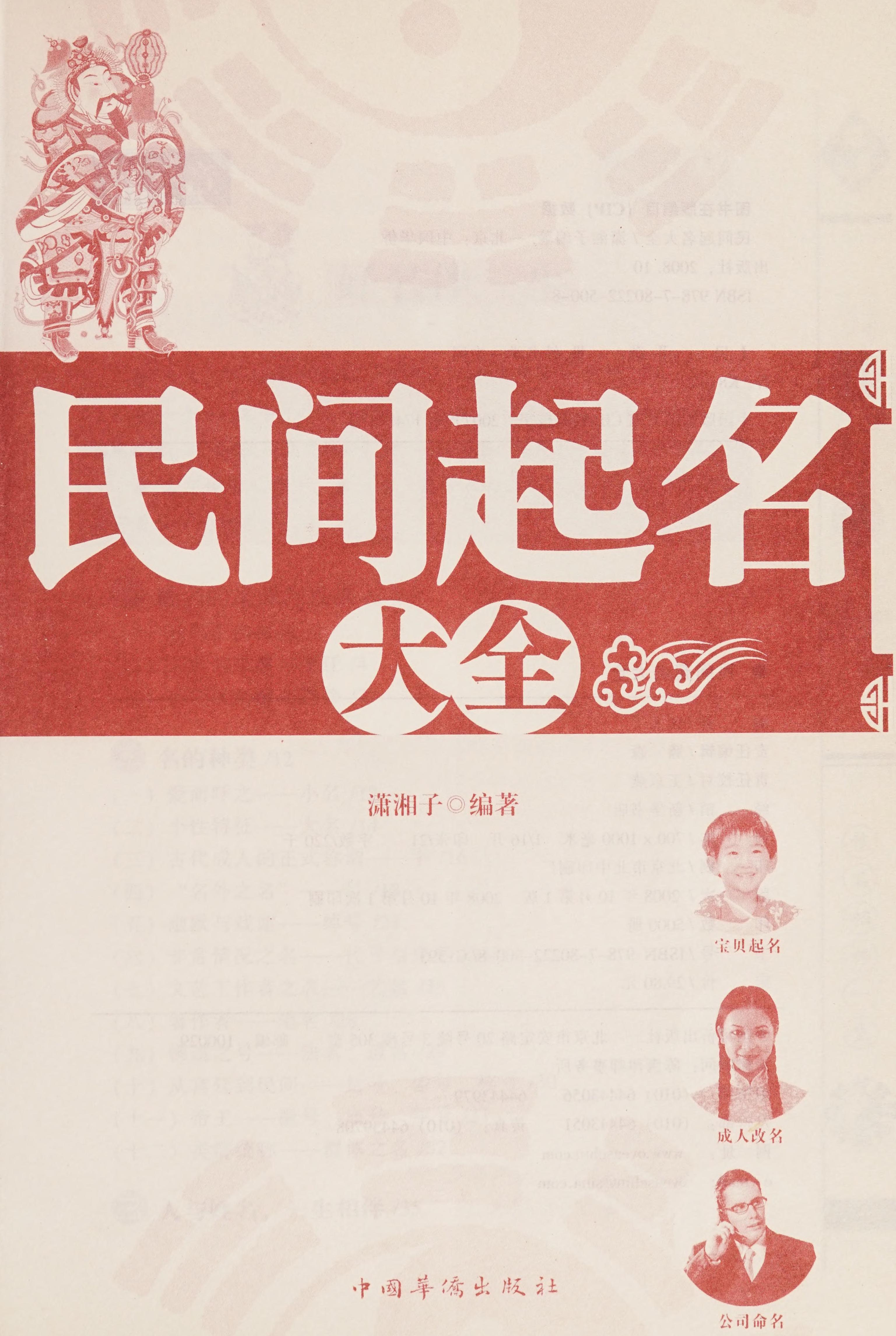 Min Jian Qi Ming Da Quan