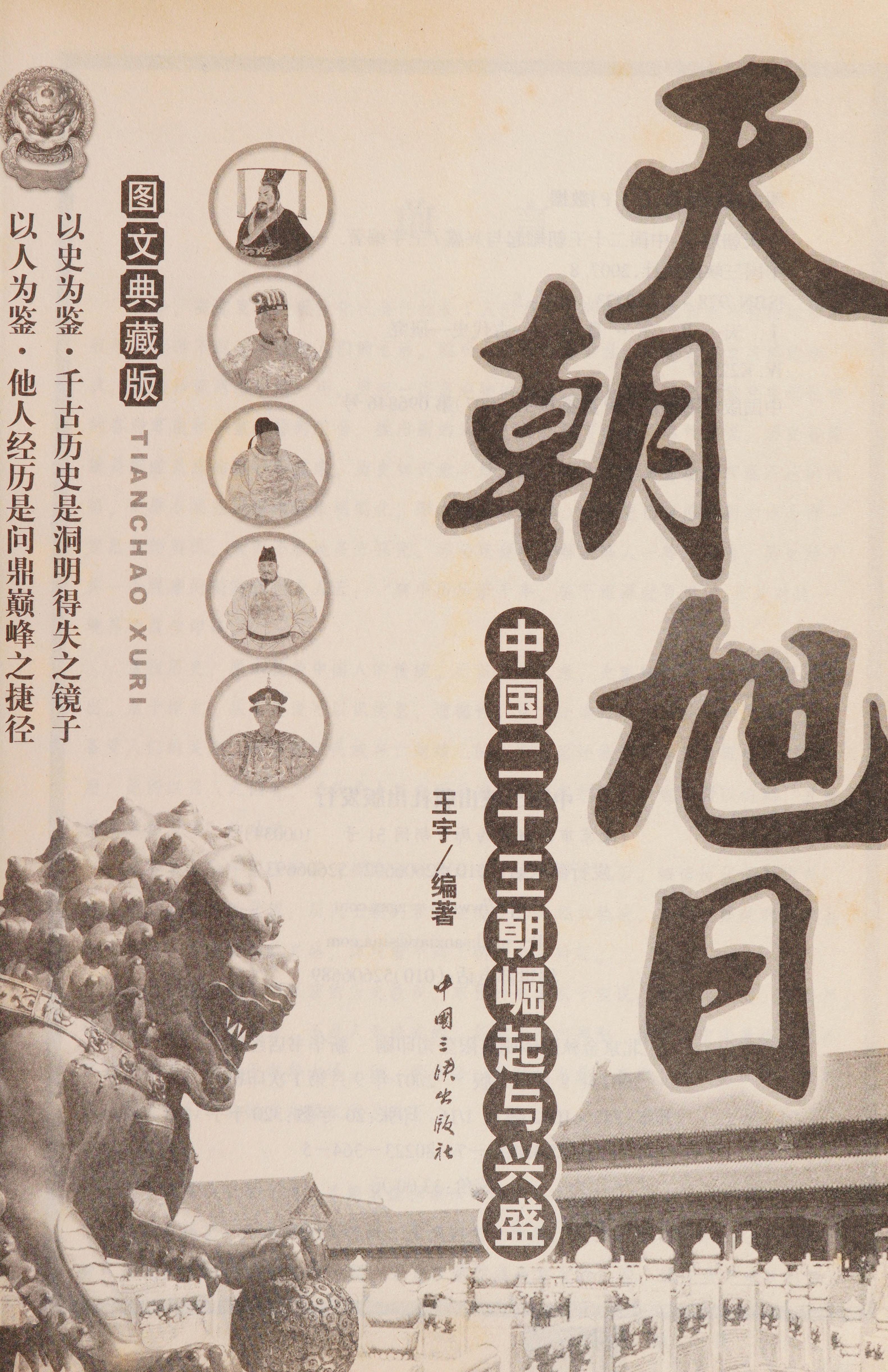 Tian Chao Xu Ri