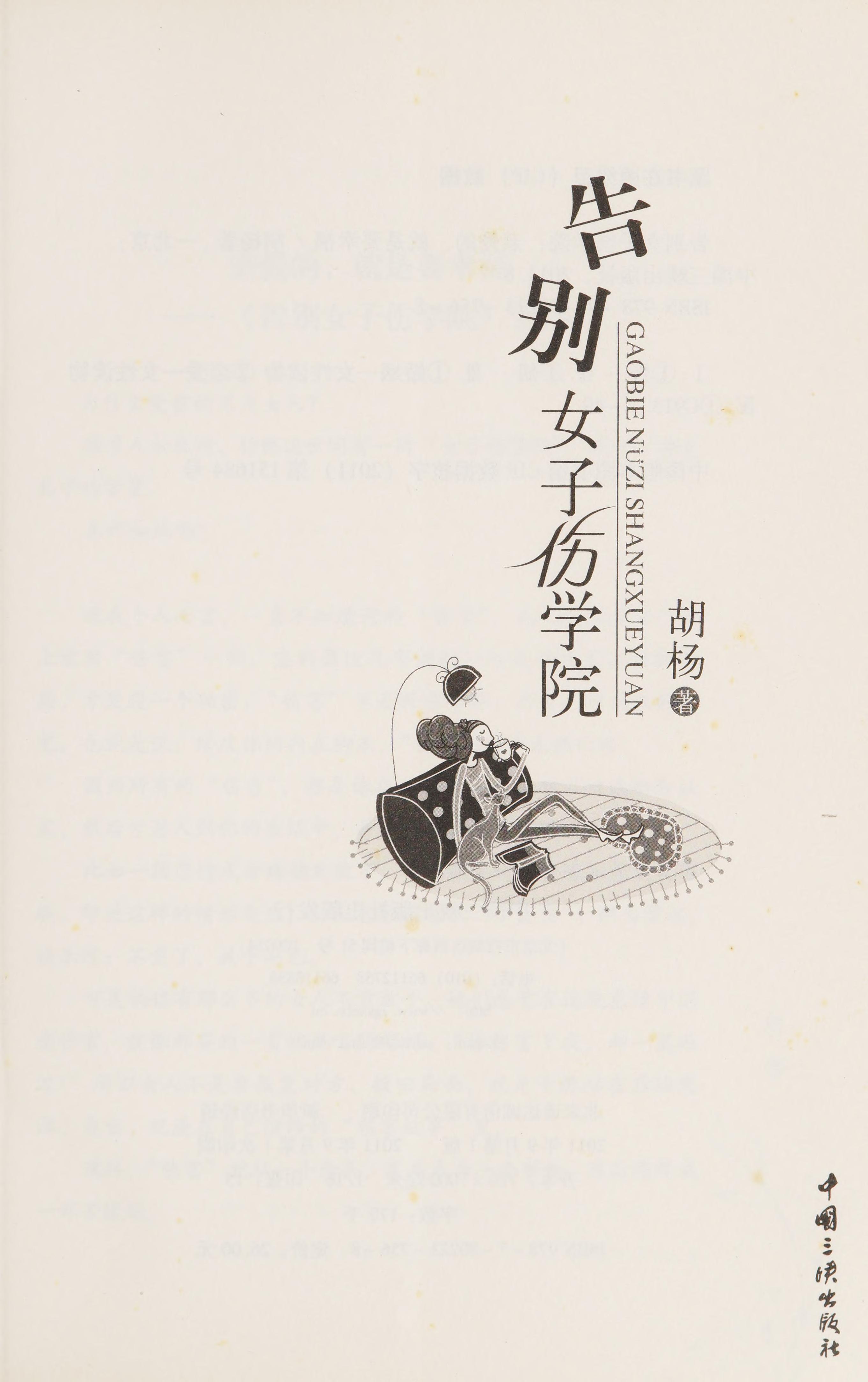 Gao Bie Nu^ Zi Shang Xue Yuan