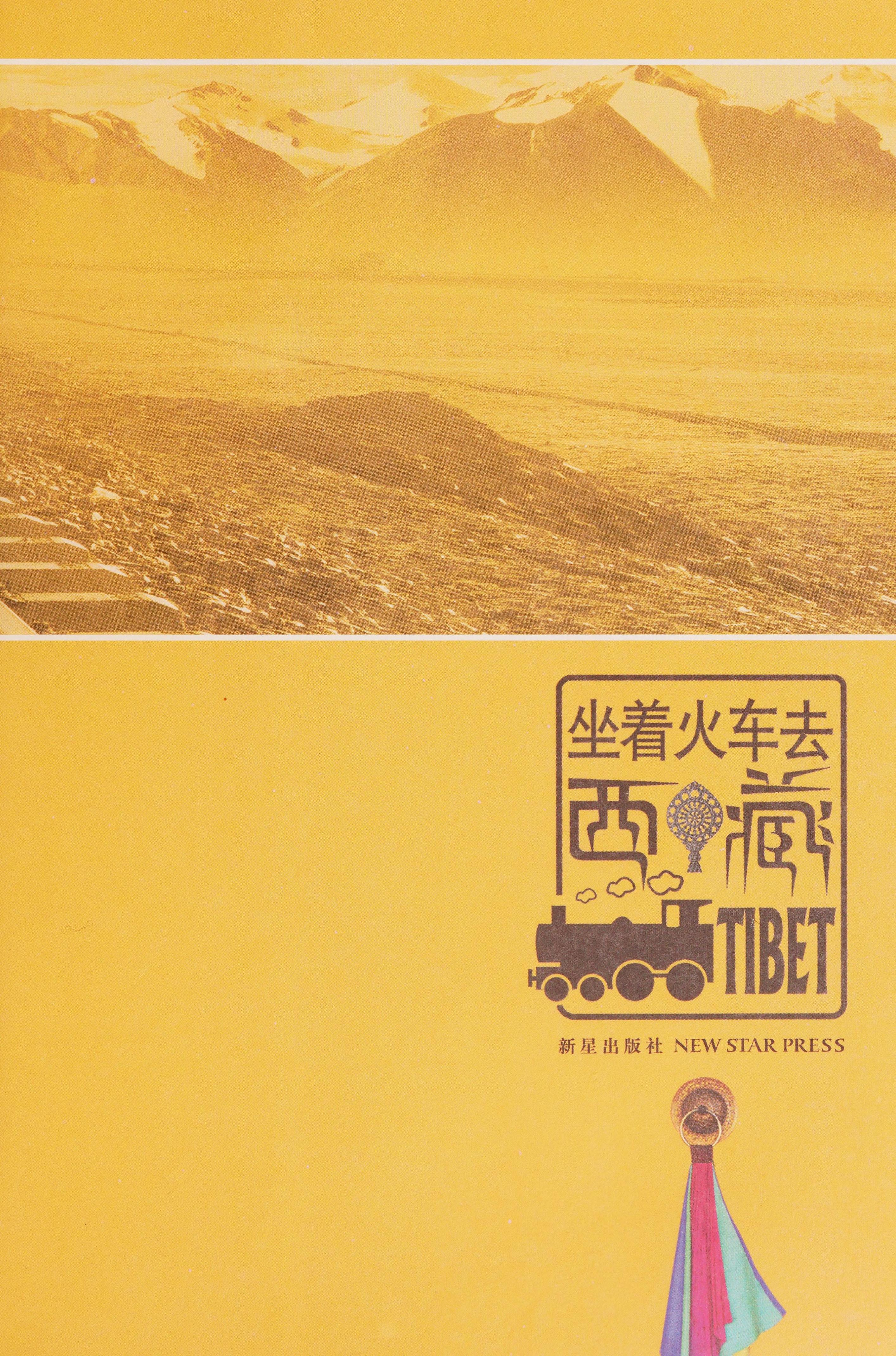 Train to Tibet