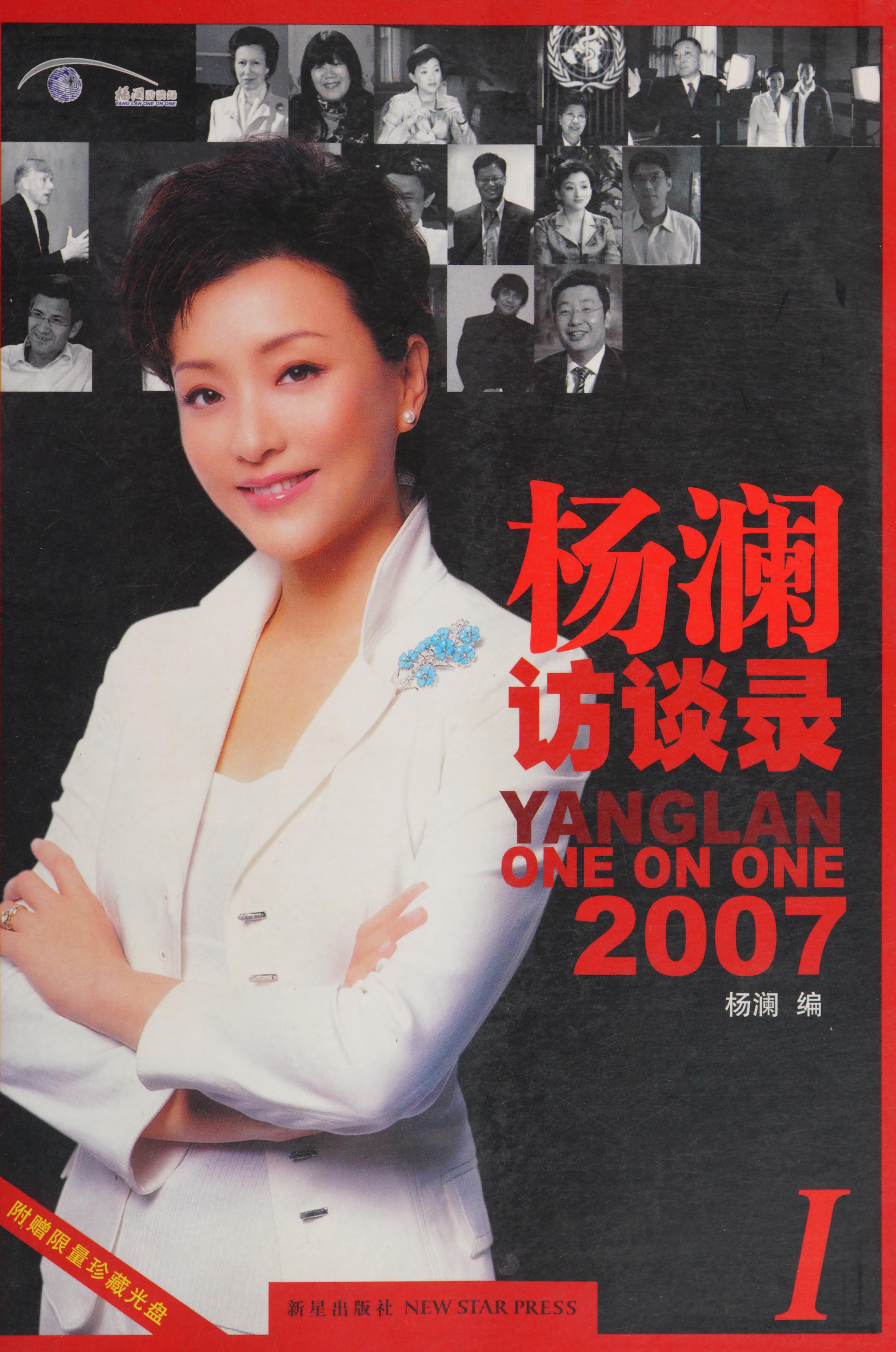2007 Interview with Yang Lan