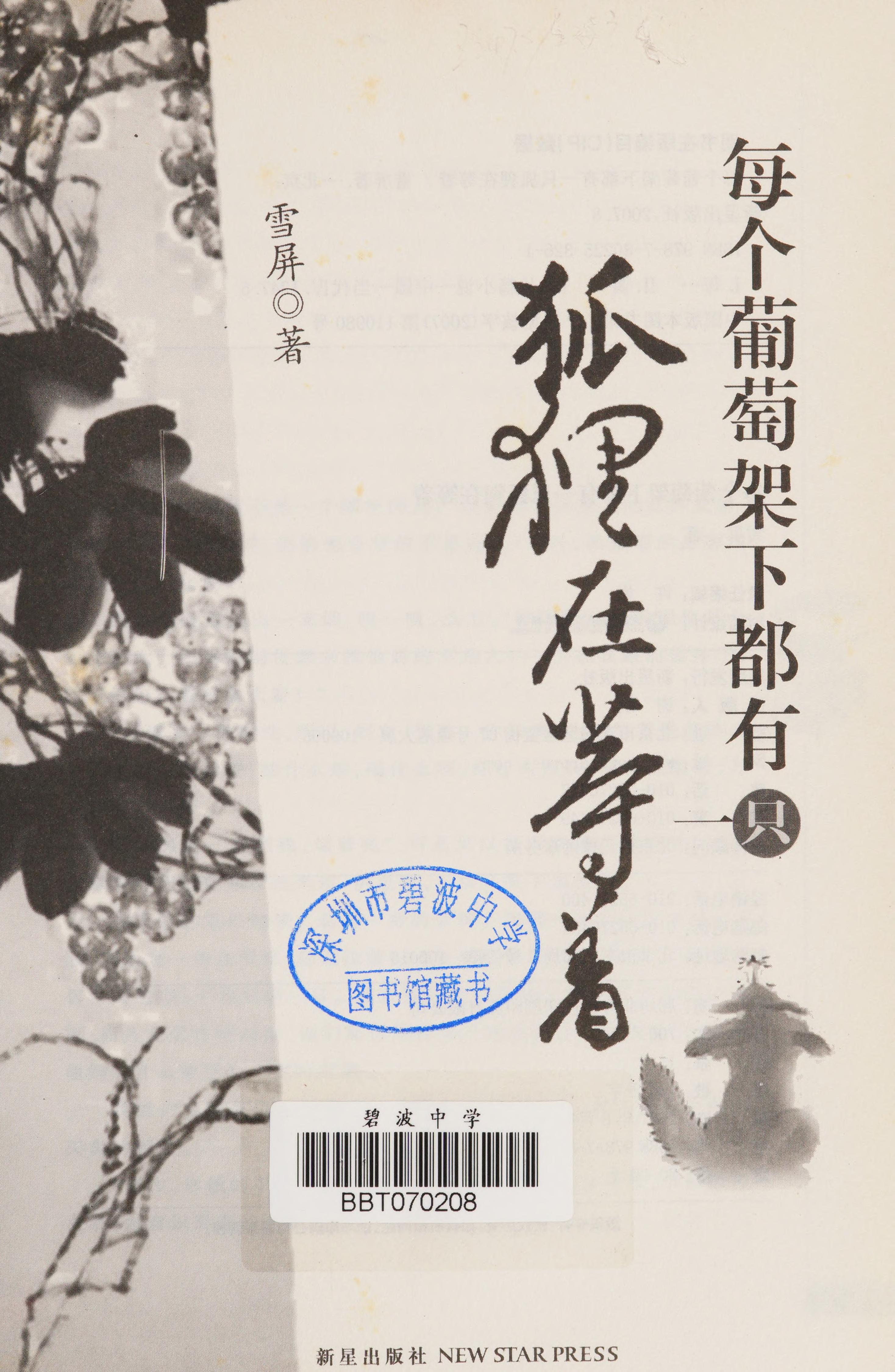 Mei Ge Pu Tao Jia Xia du You Yi Zhi Hu Li Zai Deng Zhe