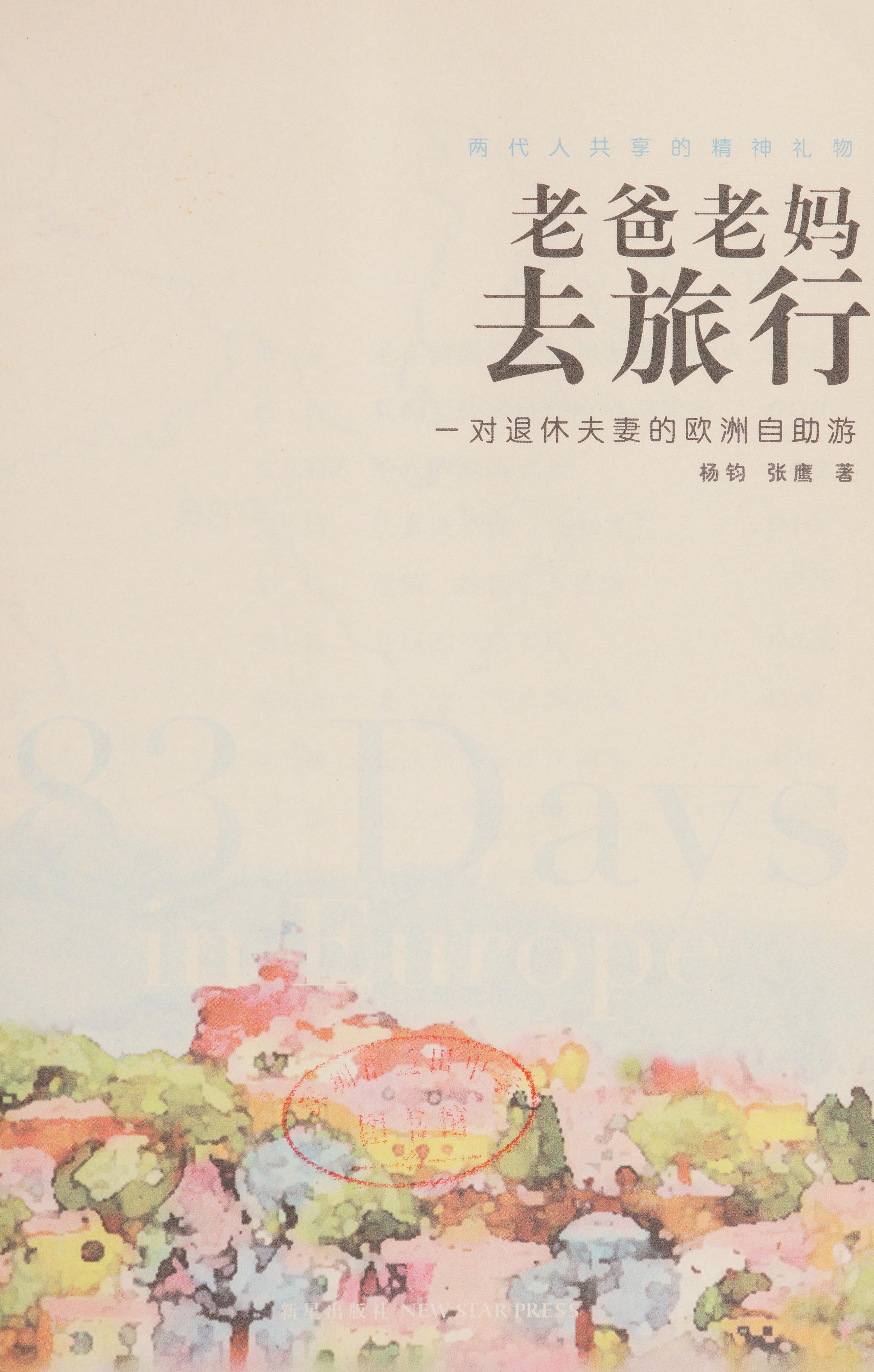 Lao Ba Lao Ma Qü Lü Xing