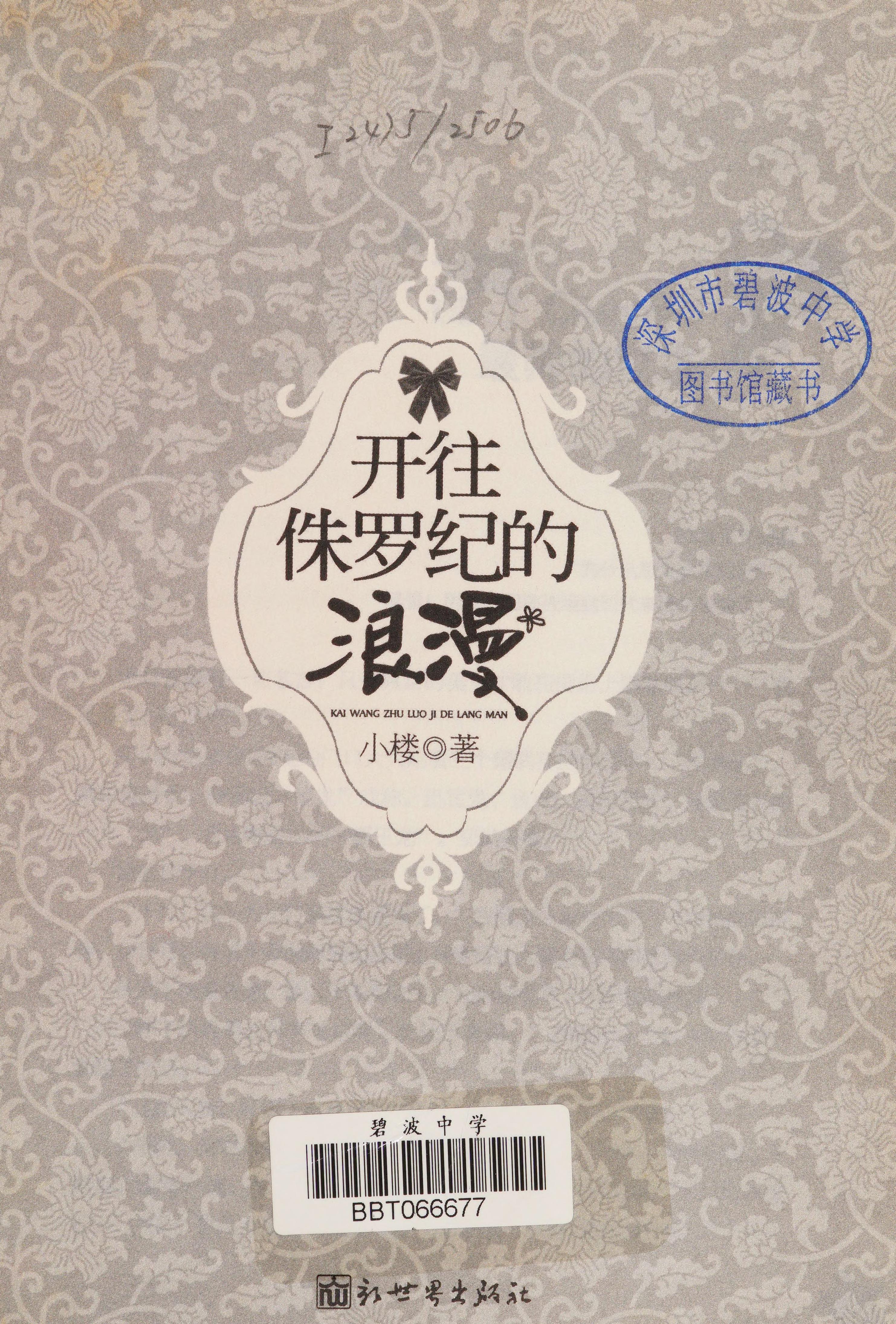 Kai Wang Zhuluoji De Lang Man