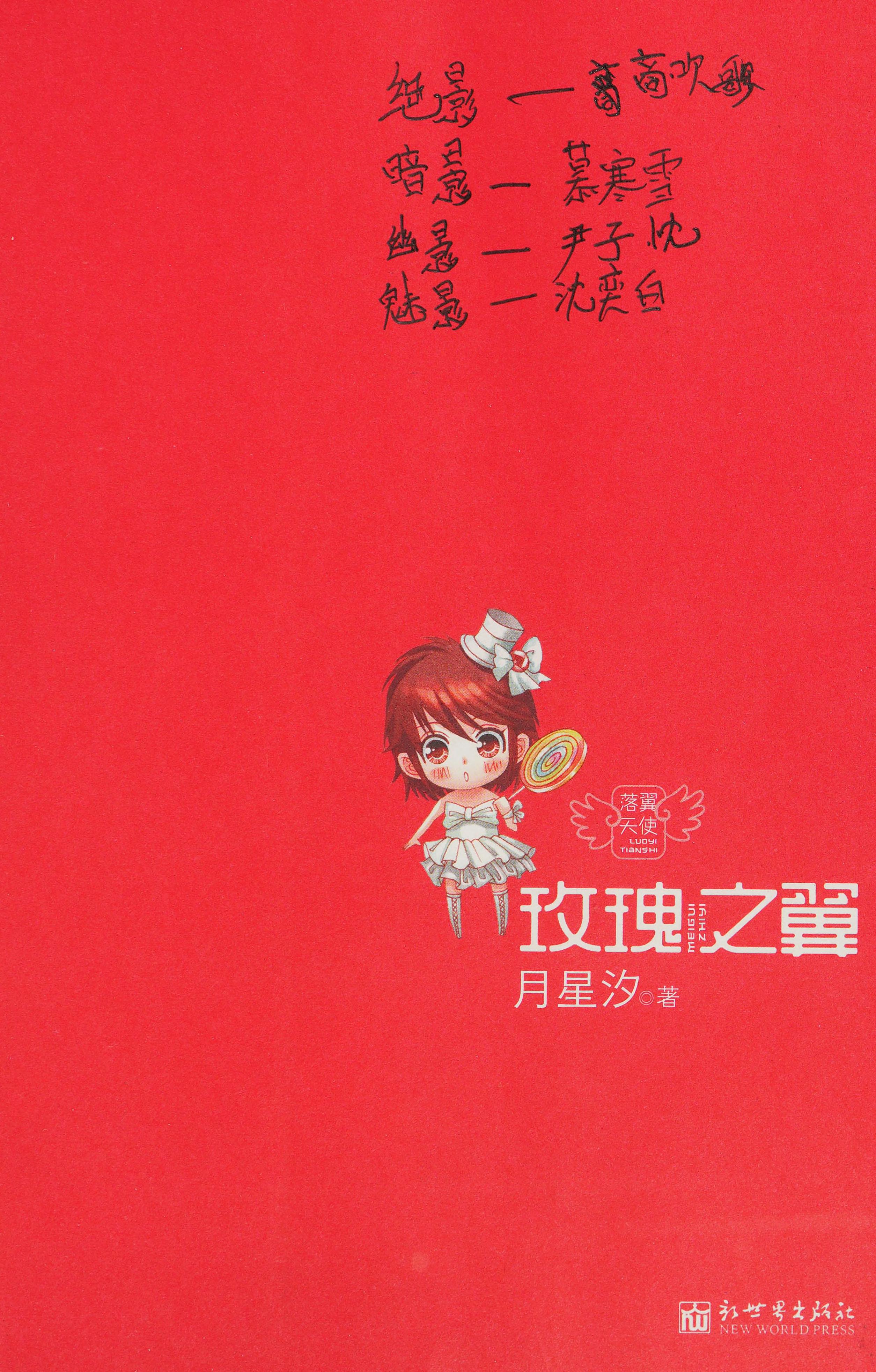Rose Wings [Paperback]