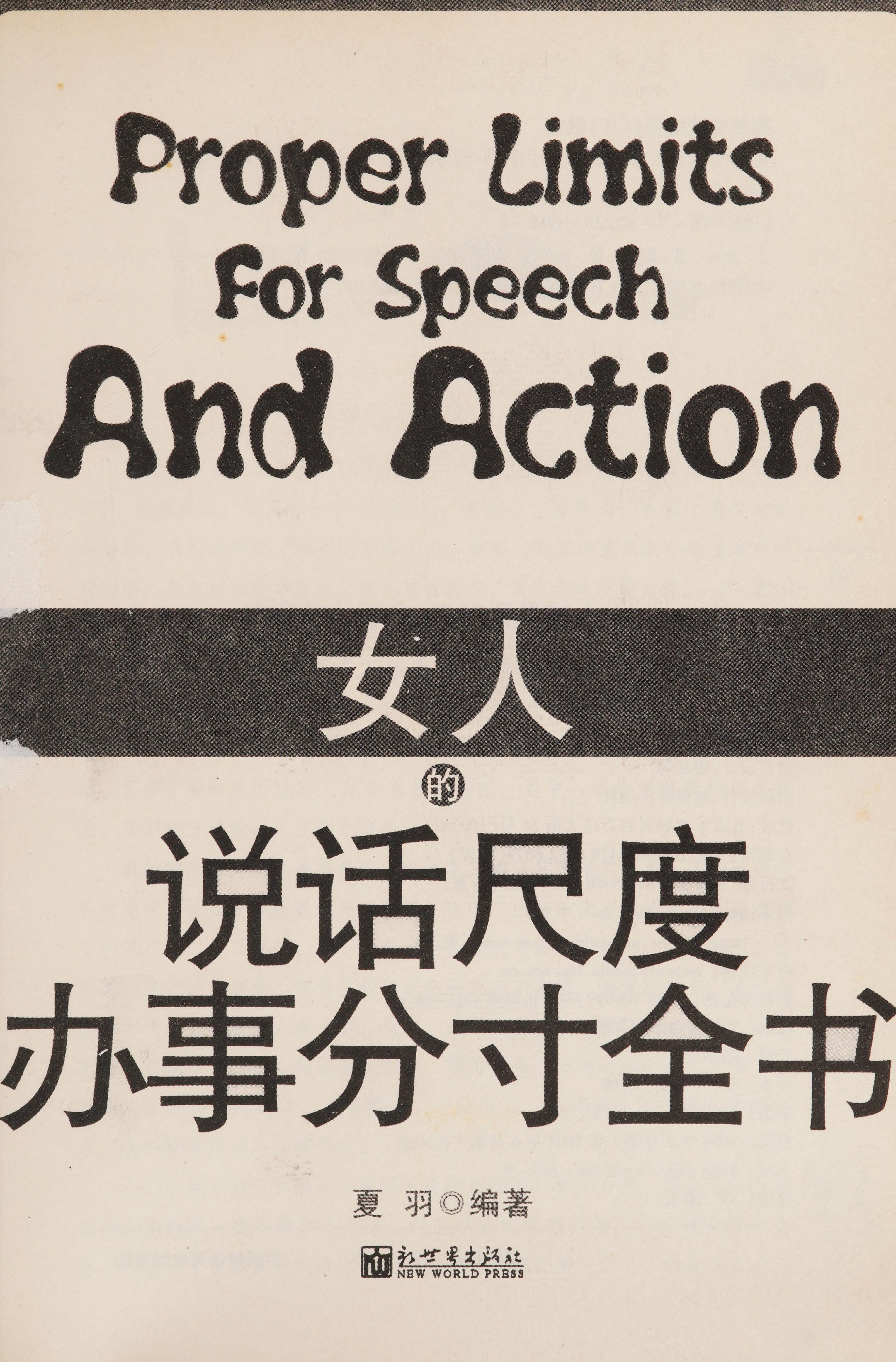 Nü Ren de Shuo Hua Chi du Ban Shi Fen Cun Quan Shu