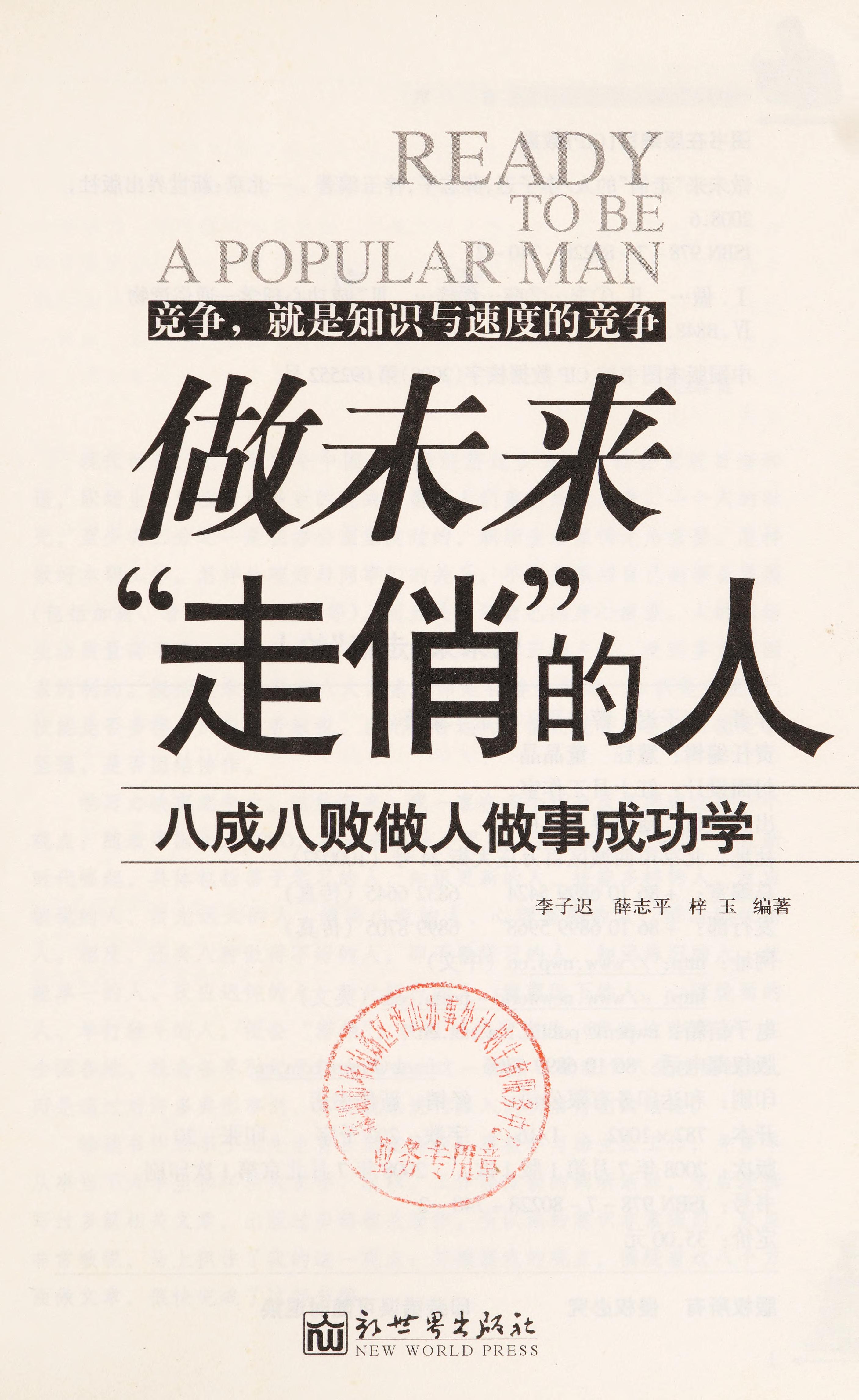 Zuo Wei Lai Zou Qiao de Ren