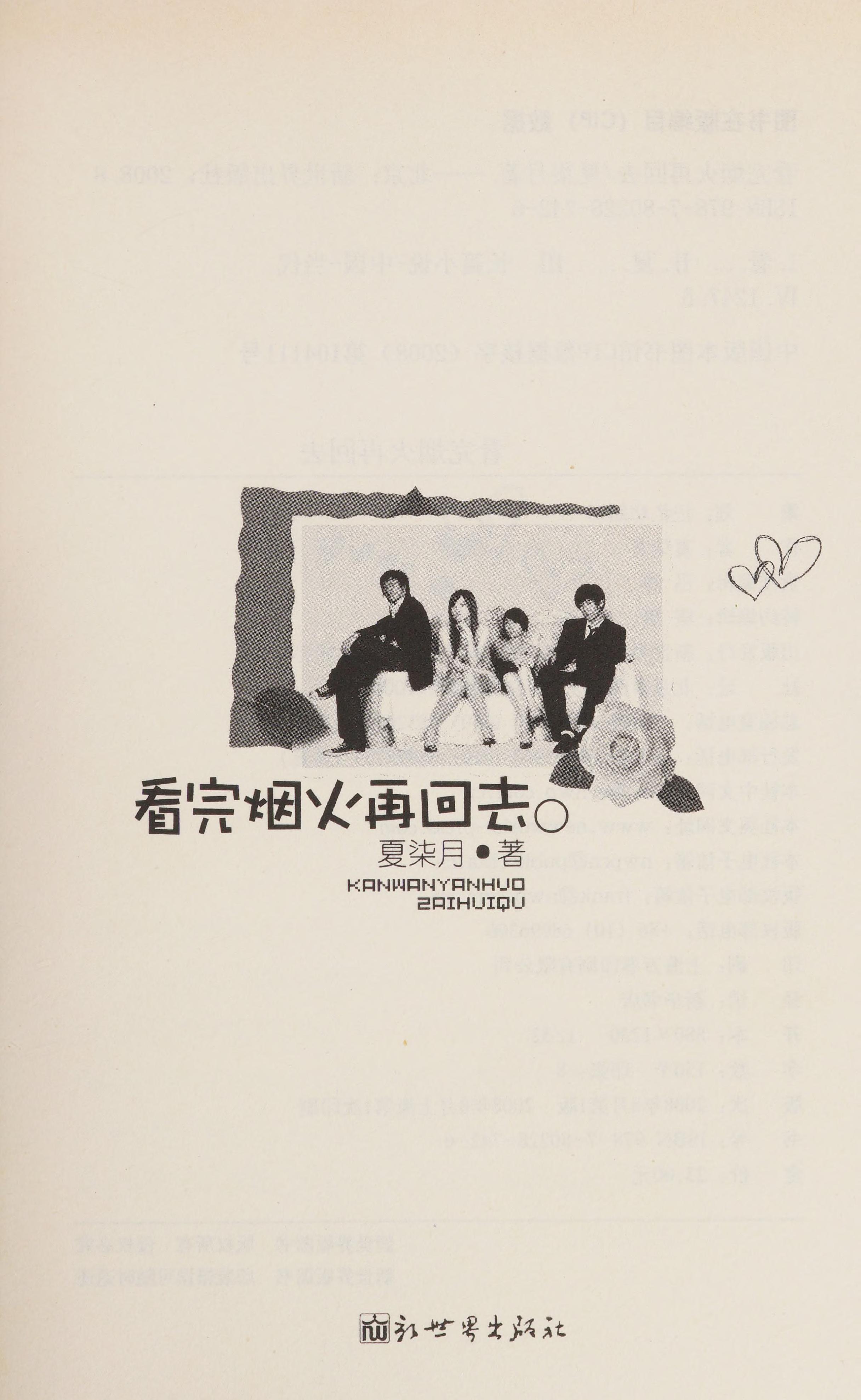 Kan Wan Yan Huo Zai Hui Qu