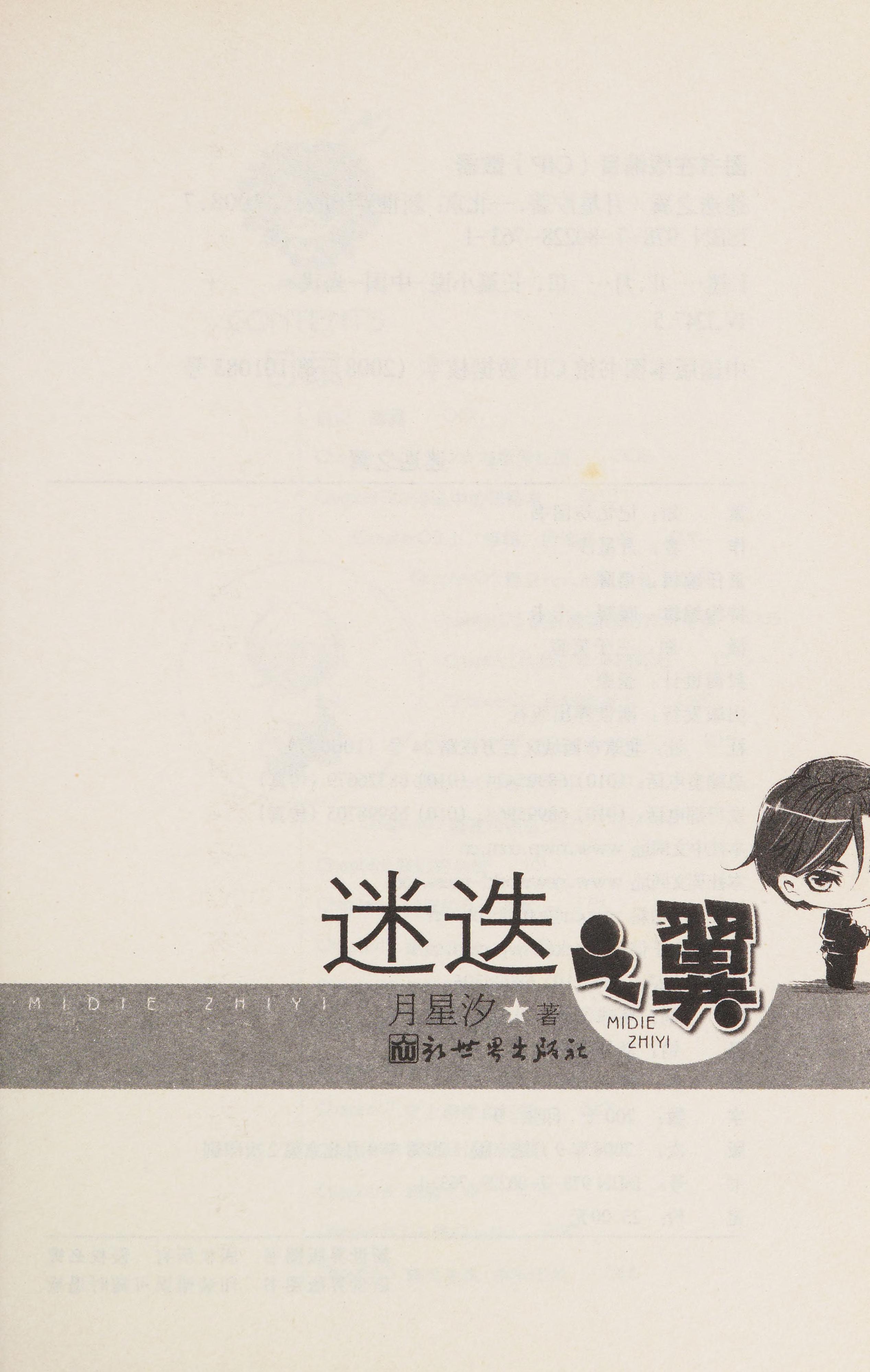 Mi Die Zhi Yi