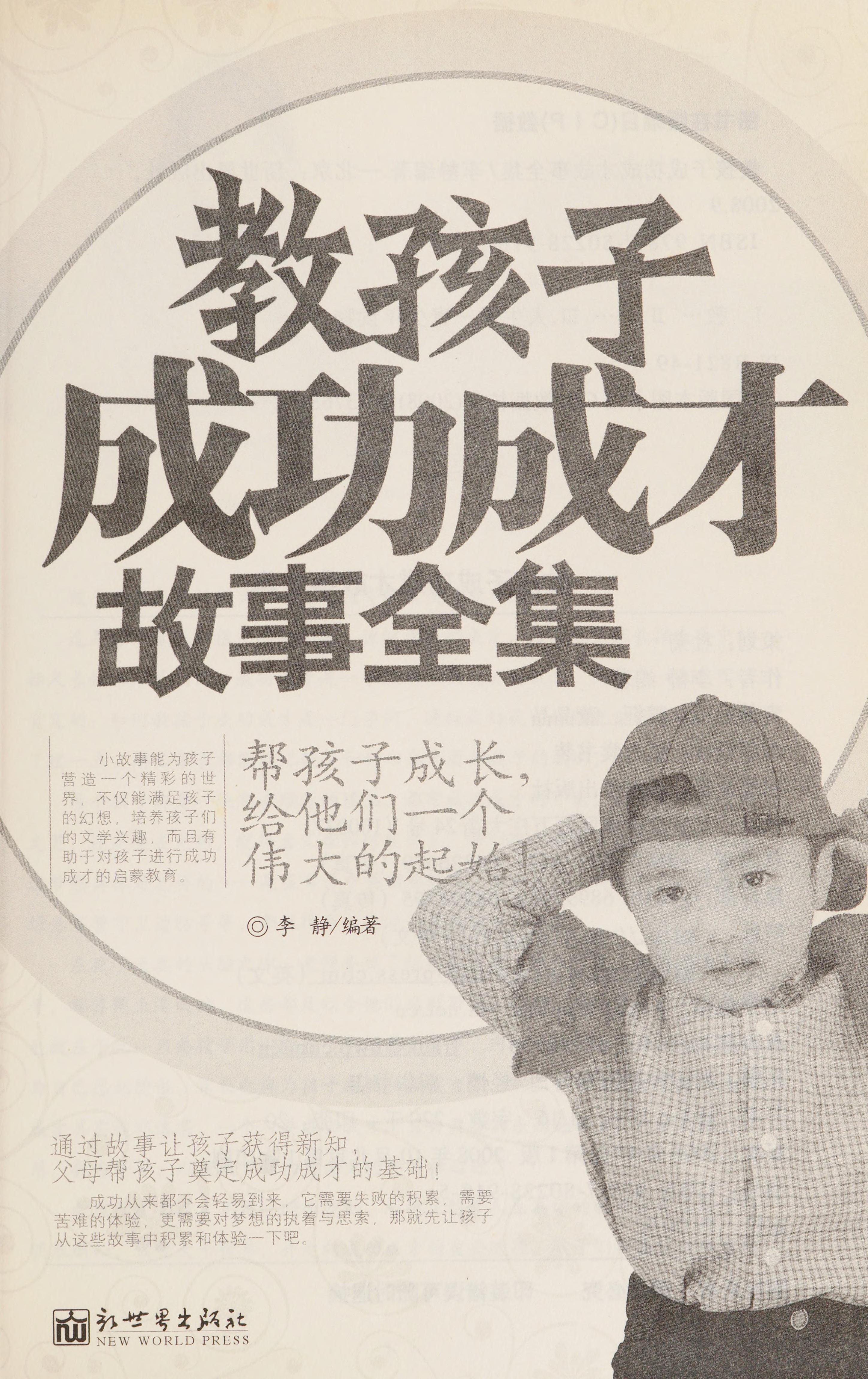 Stories Teach Children Successfully Grow Complete
