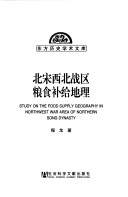 Bei Song xi bei zhan qu liang shi bu ji di li