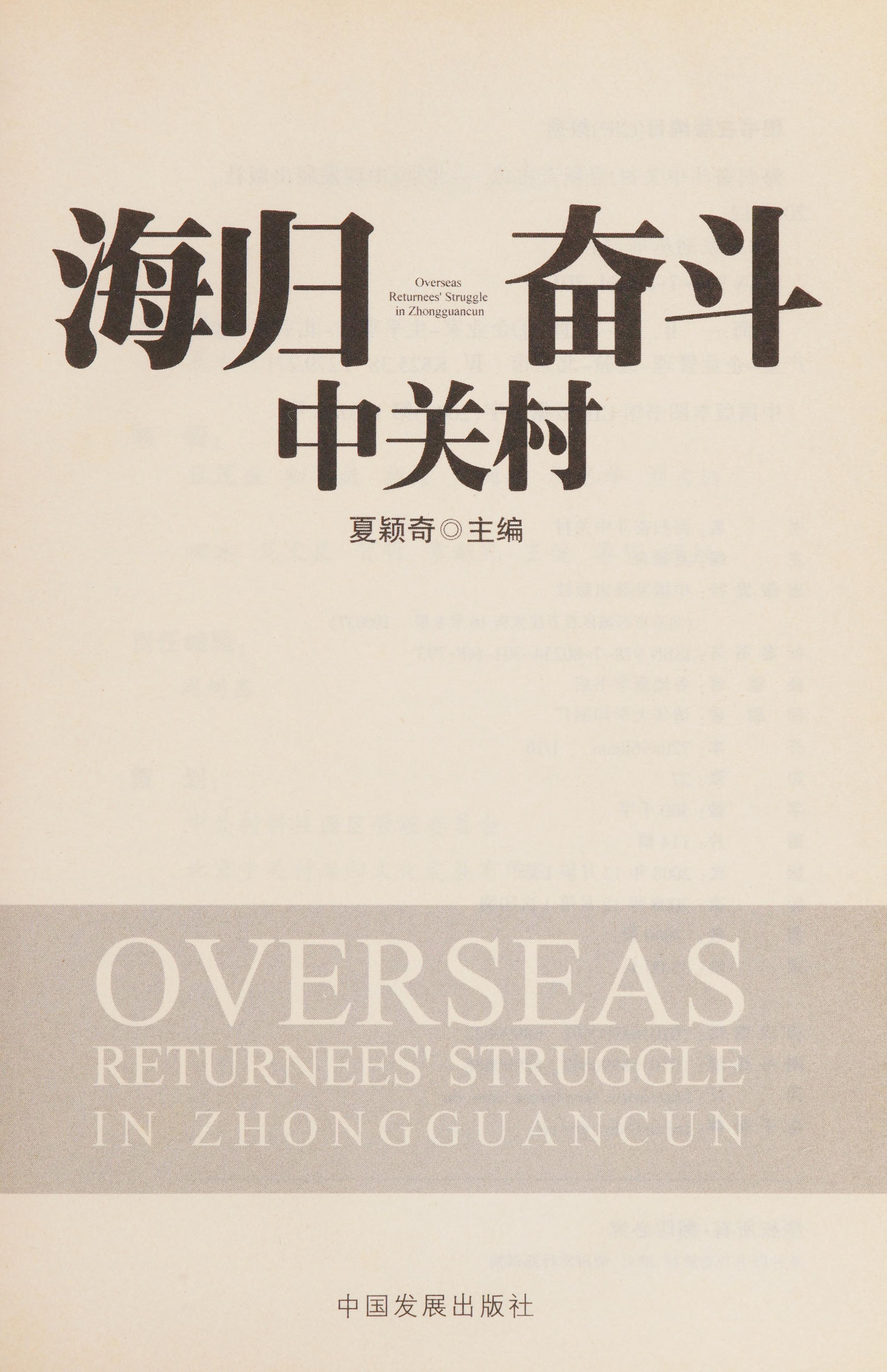 Hai Gui Fen Dou Zhong Guan Cun