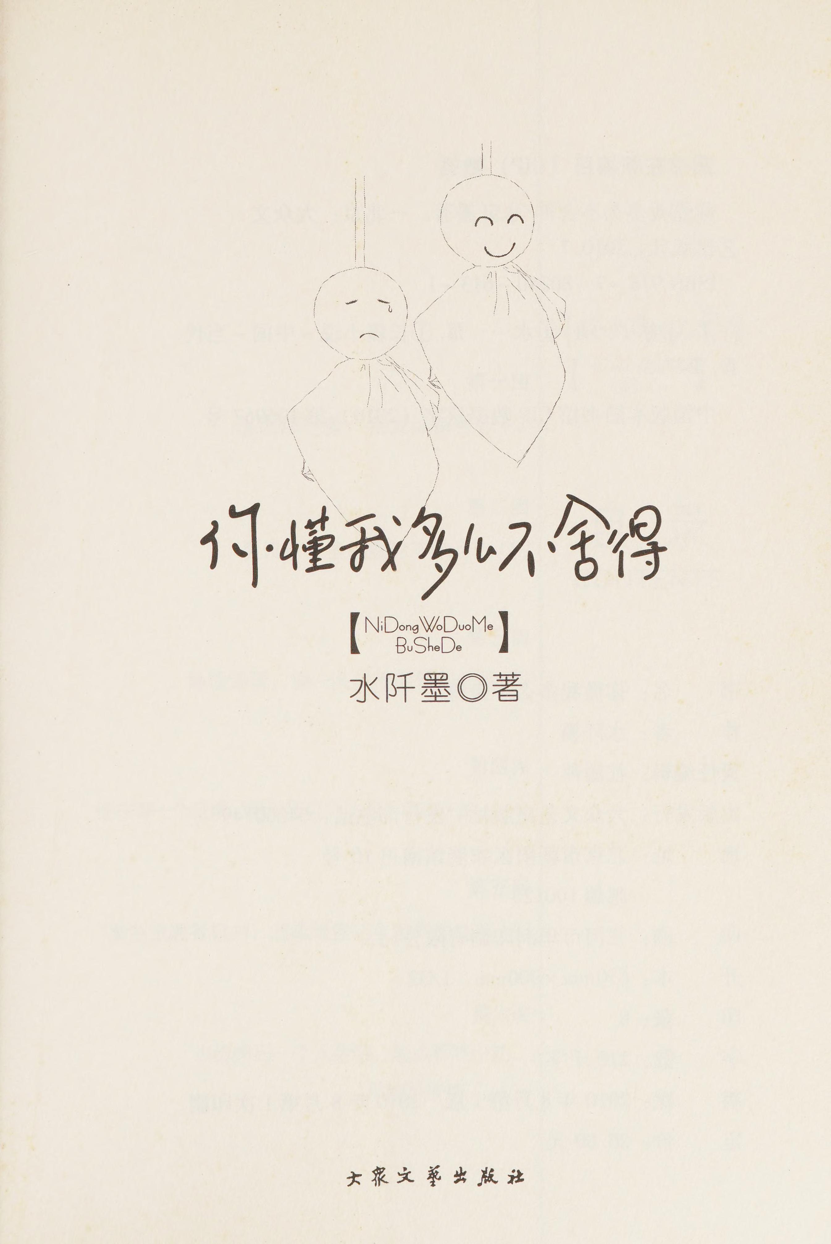 Ni Dong Wo Duo Me Bu She De