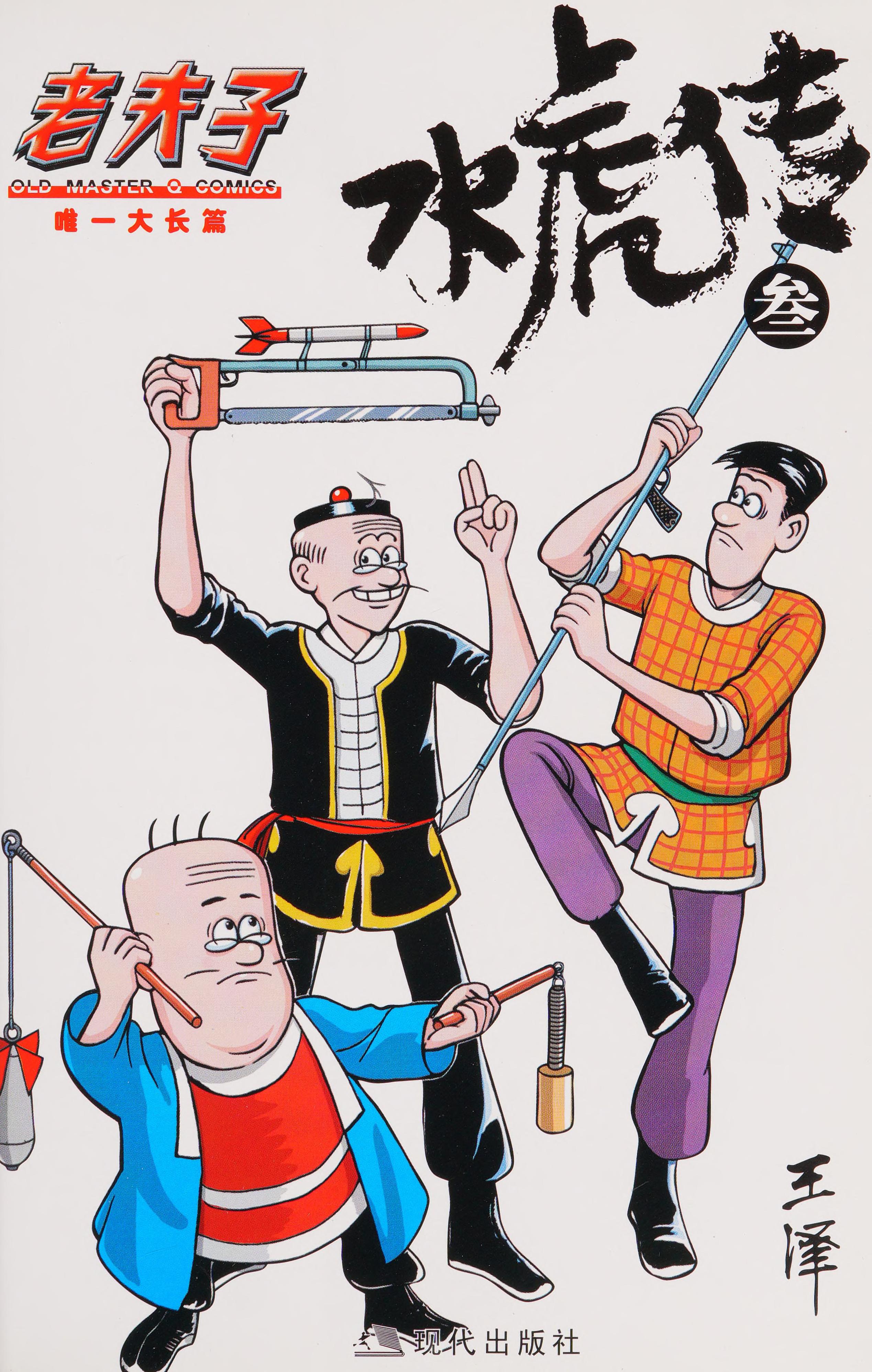 Lao Fu Zi