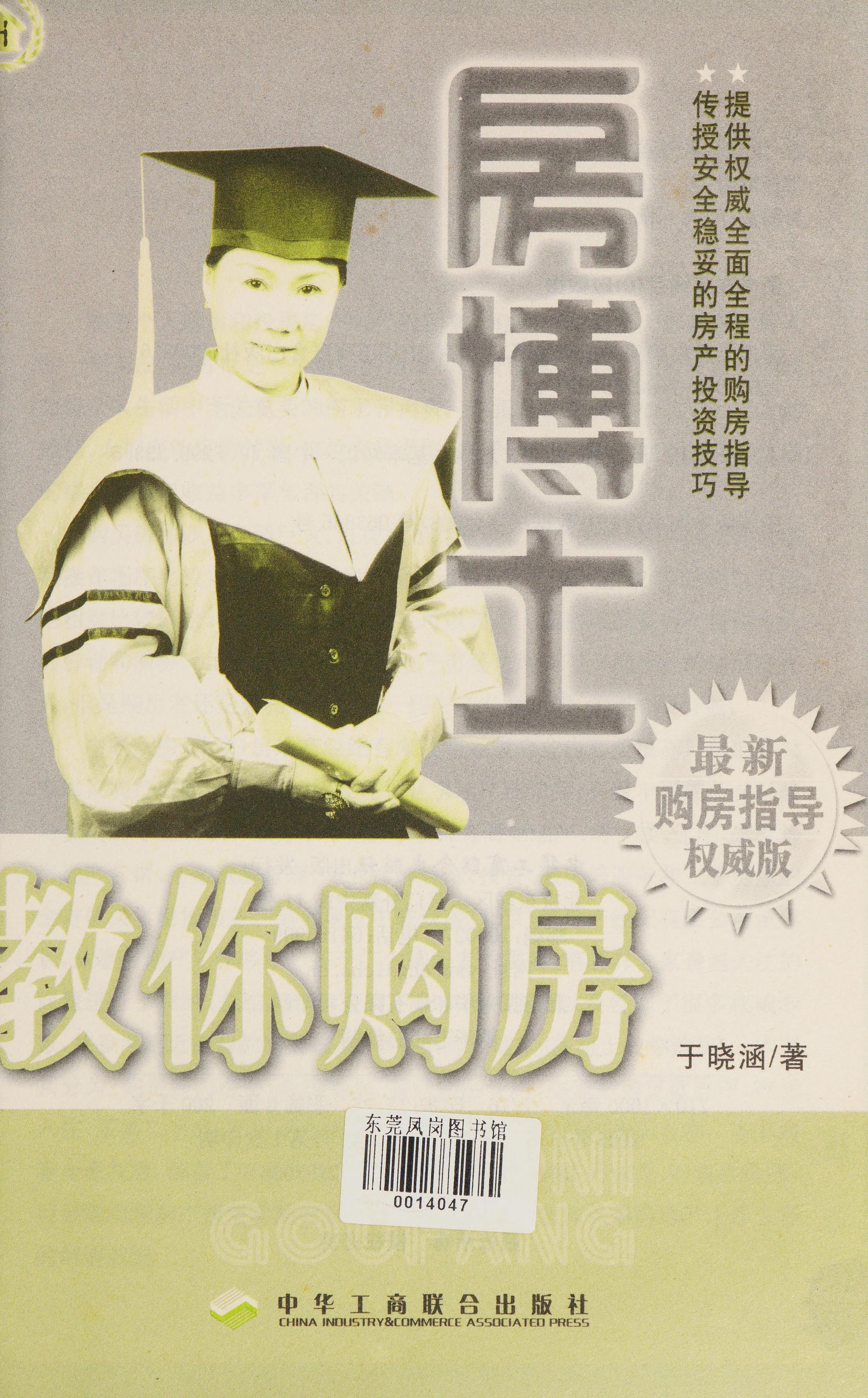 Fang Bo Shi Jiao Ni Gou Fang