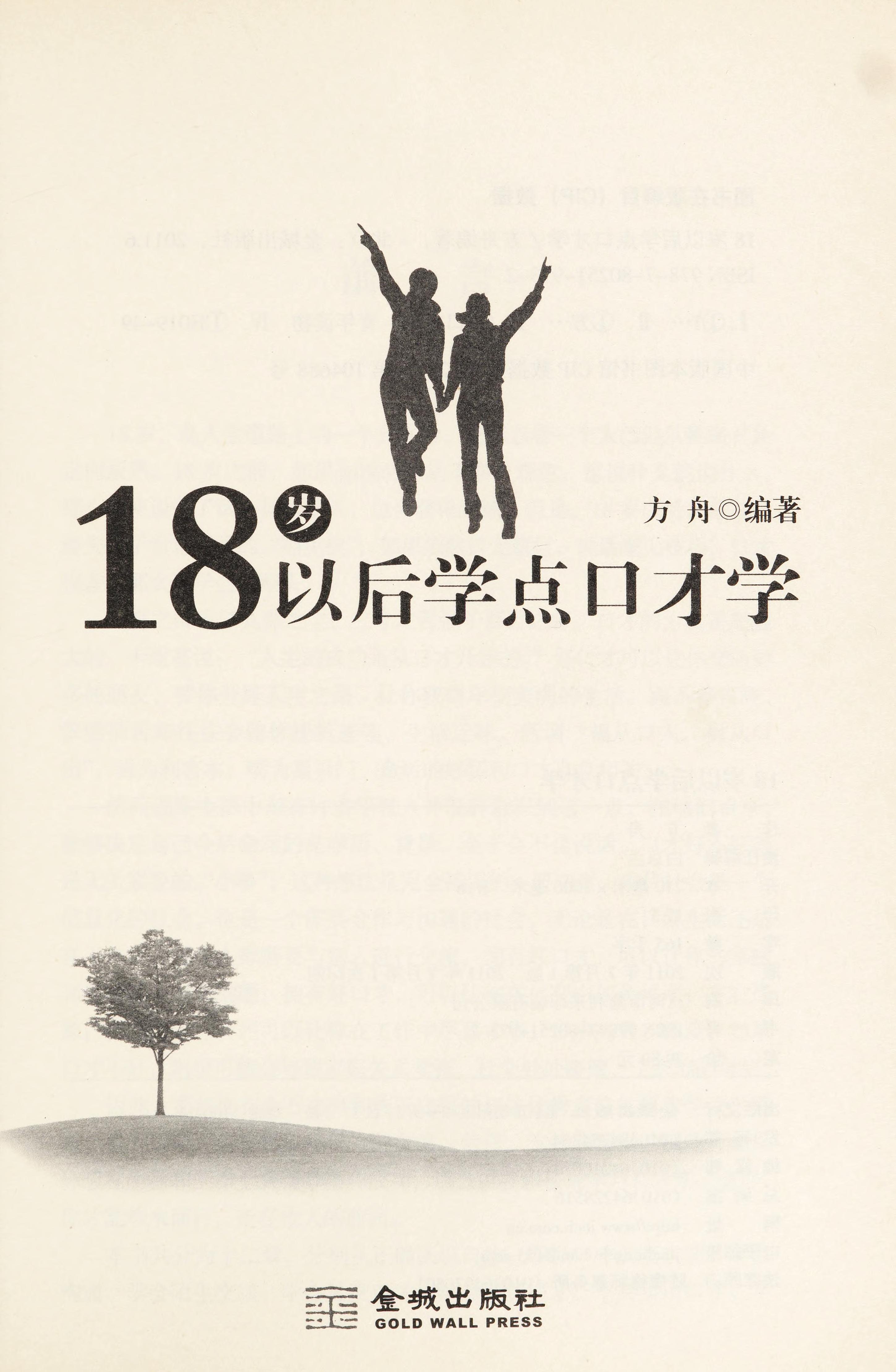 18 Sui Yi Hou Xue Dian Kou Cai Xue