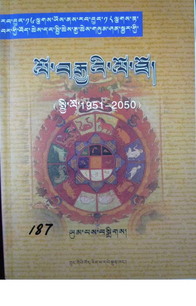 Tibetan Calendar. The Gregorian Calendar. The Lunar Calendar Control for Centuries