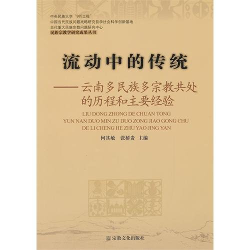 Liu Dong Zhong De Chuan Tong