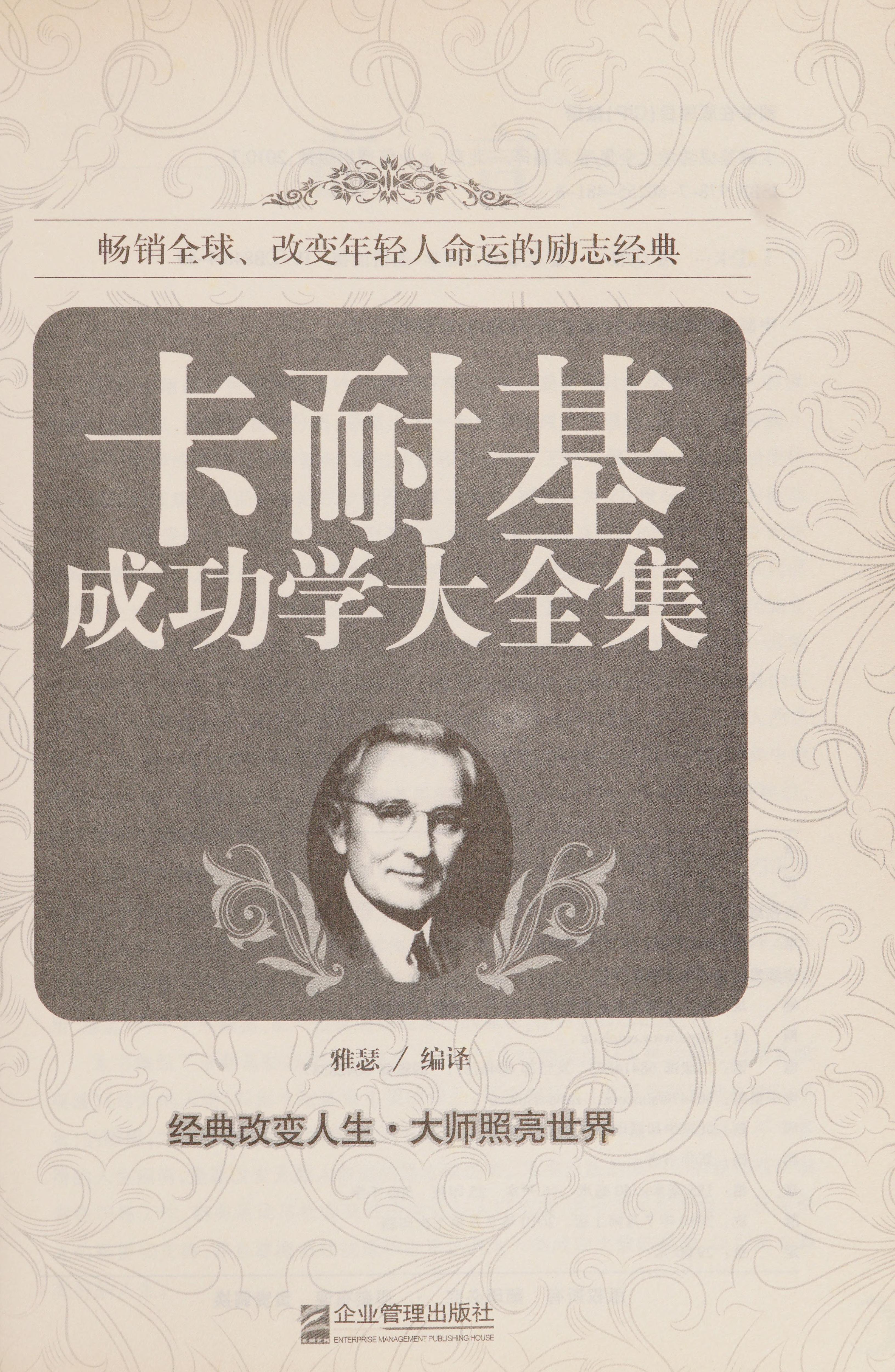 Ka Nai Ji Cheng Gong Xue Da Quan Ji
