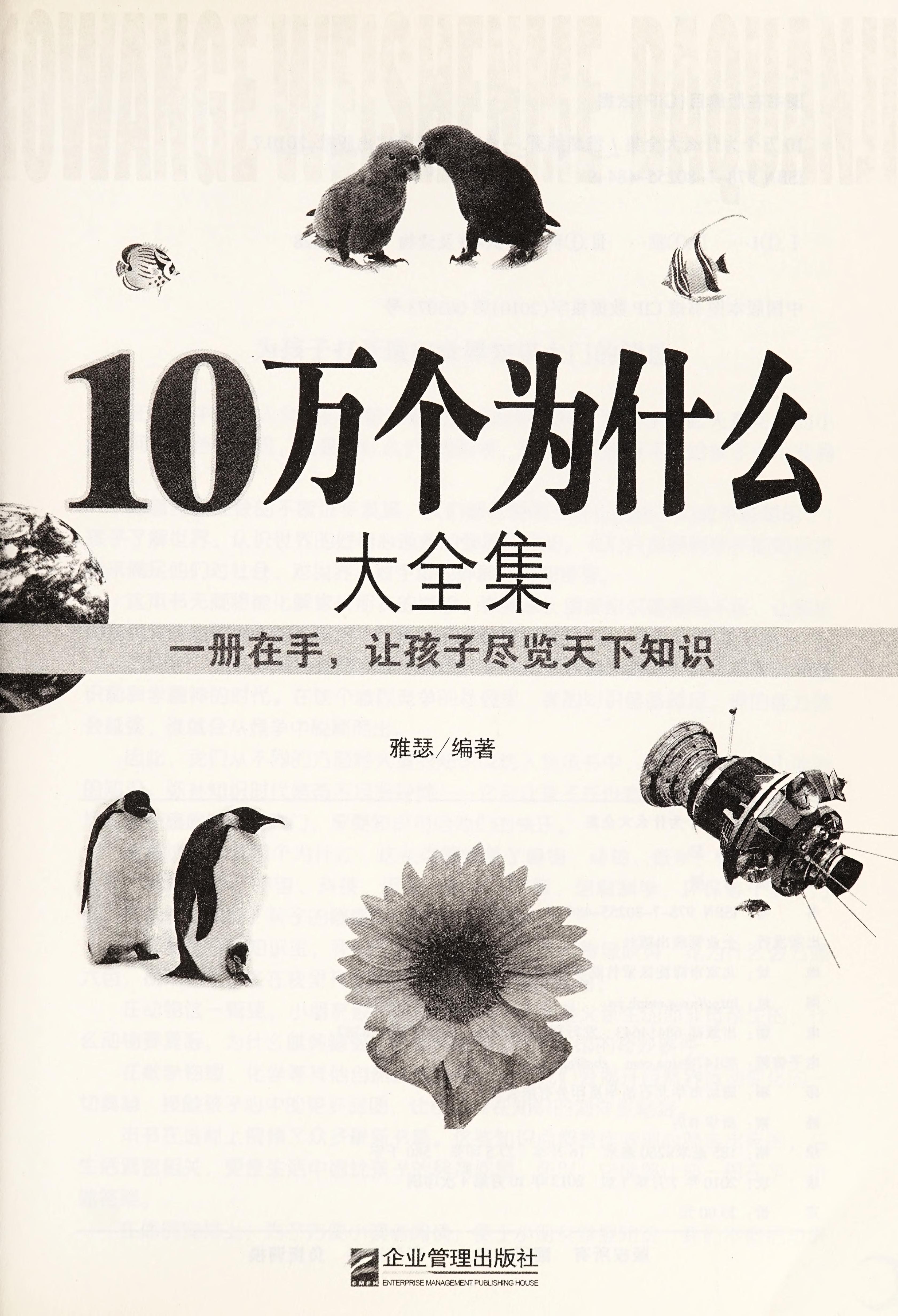 10 Wan Ge Wei Shen Me Da Quan Ji