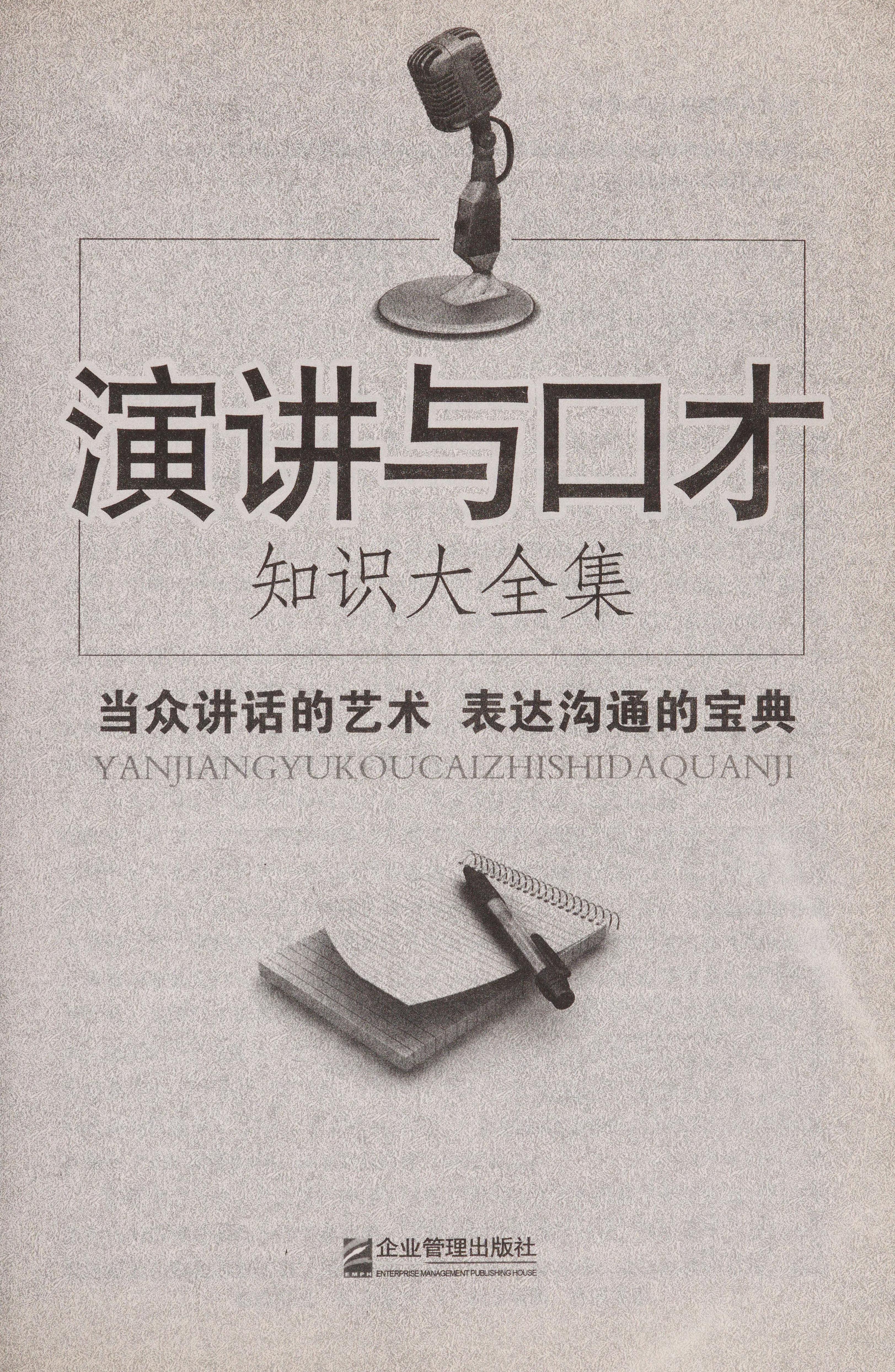 Yan Jiang Yu Kou Cai Zhi Shi Da Quan Ji