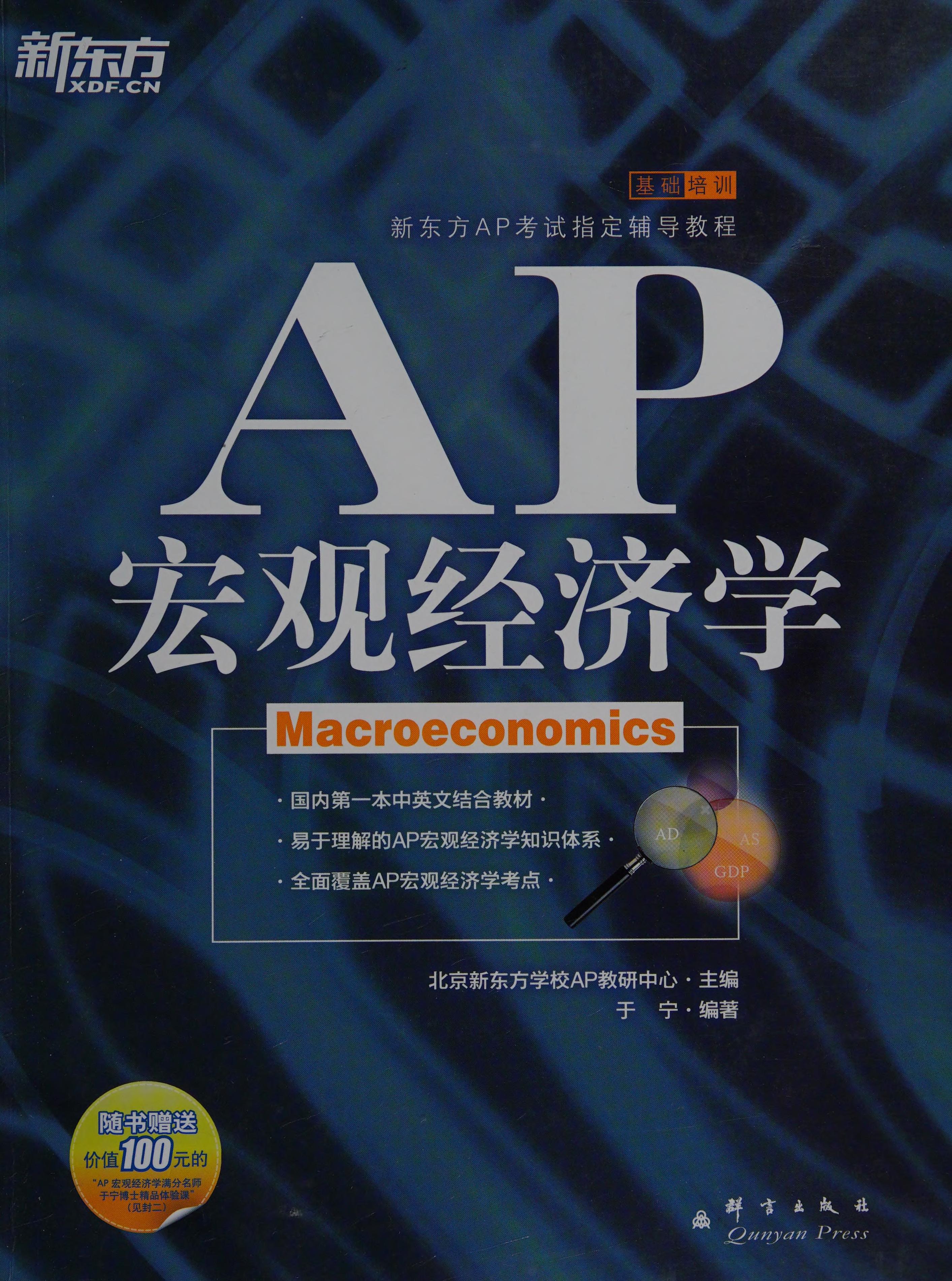 AP hong guan jing ji xue