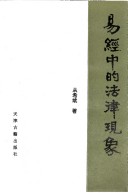 Yi Jing Zhong Di Fa Lü Xian Xiang