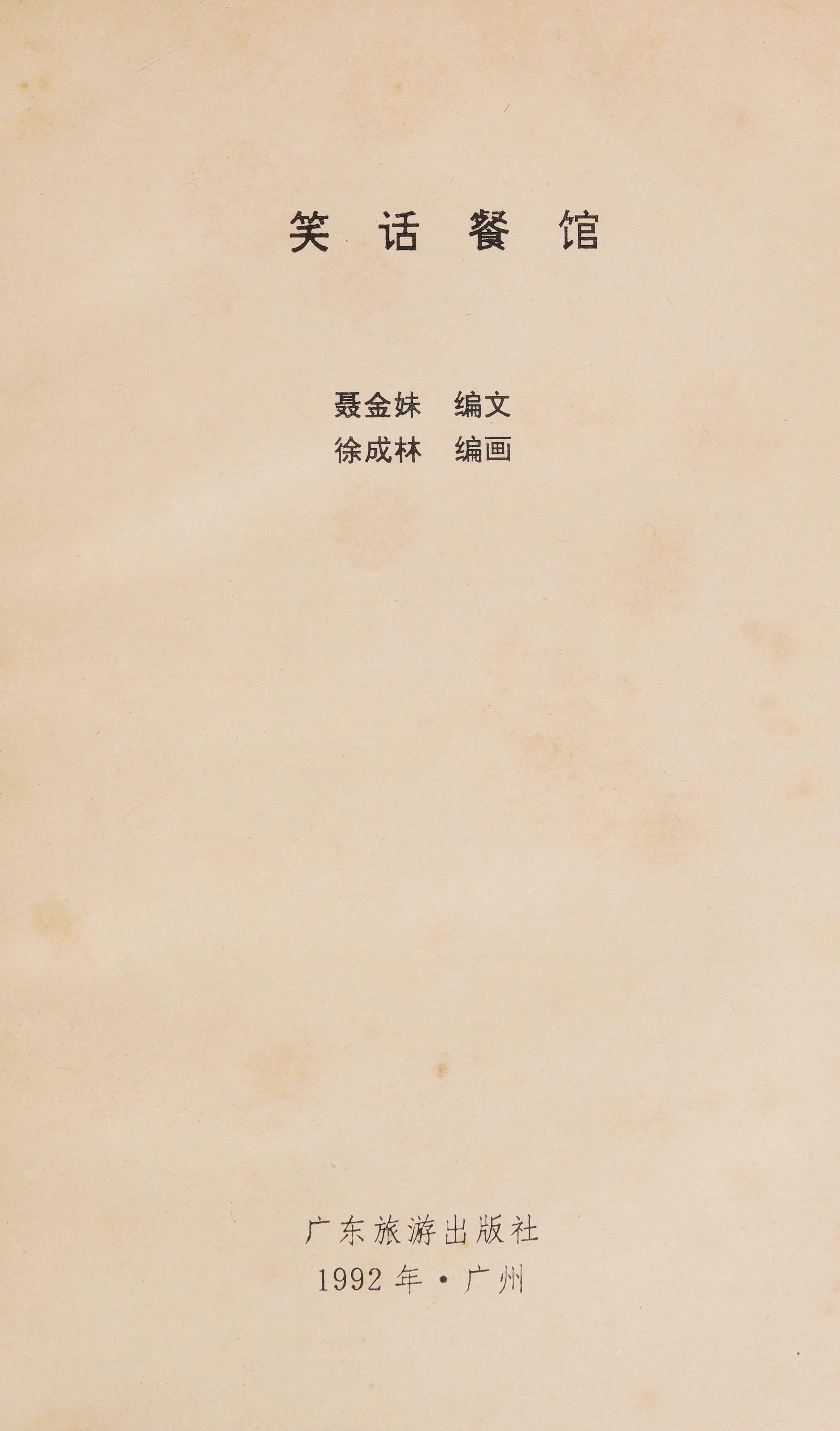 Xiao Hua Can Guan