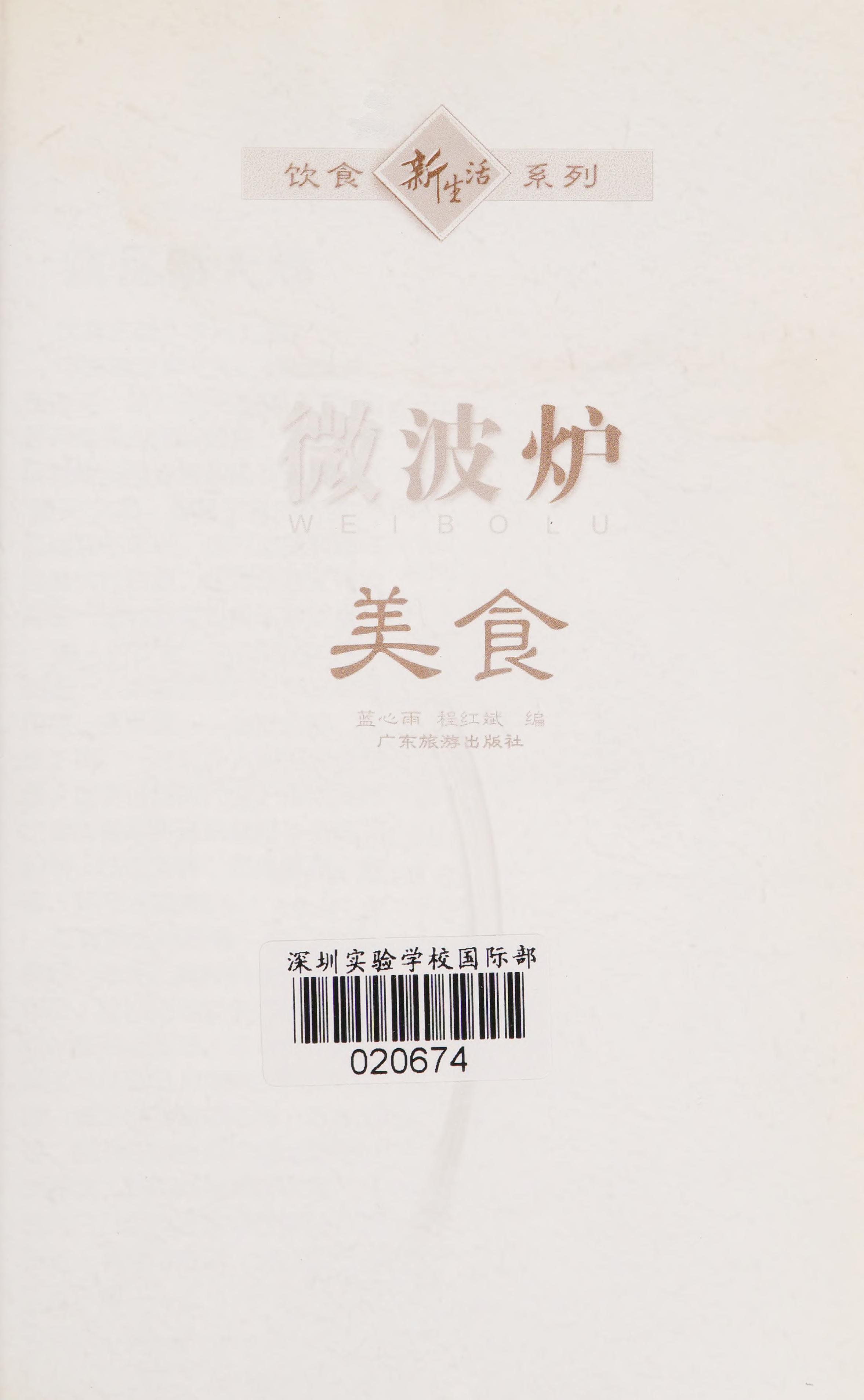Wei Bo Lu Mei Shi