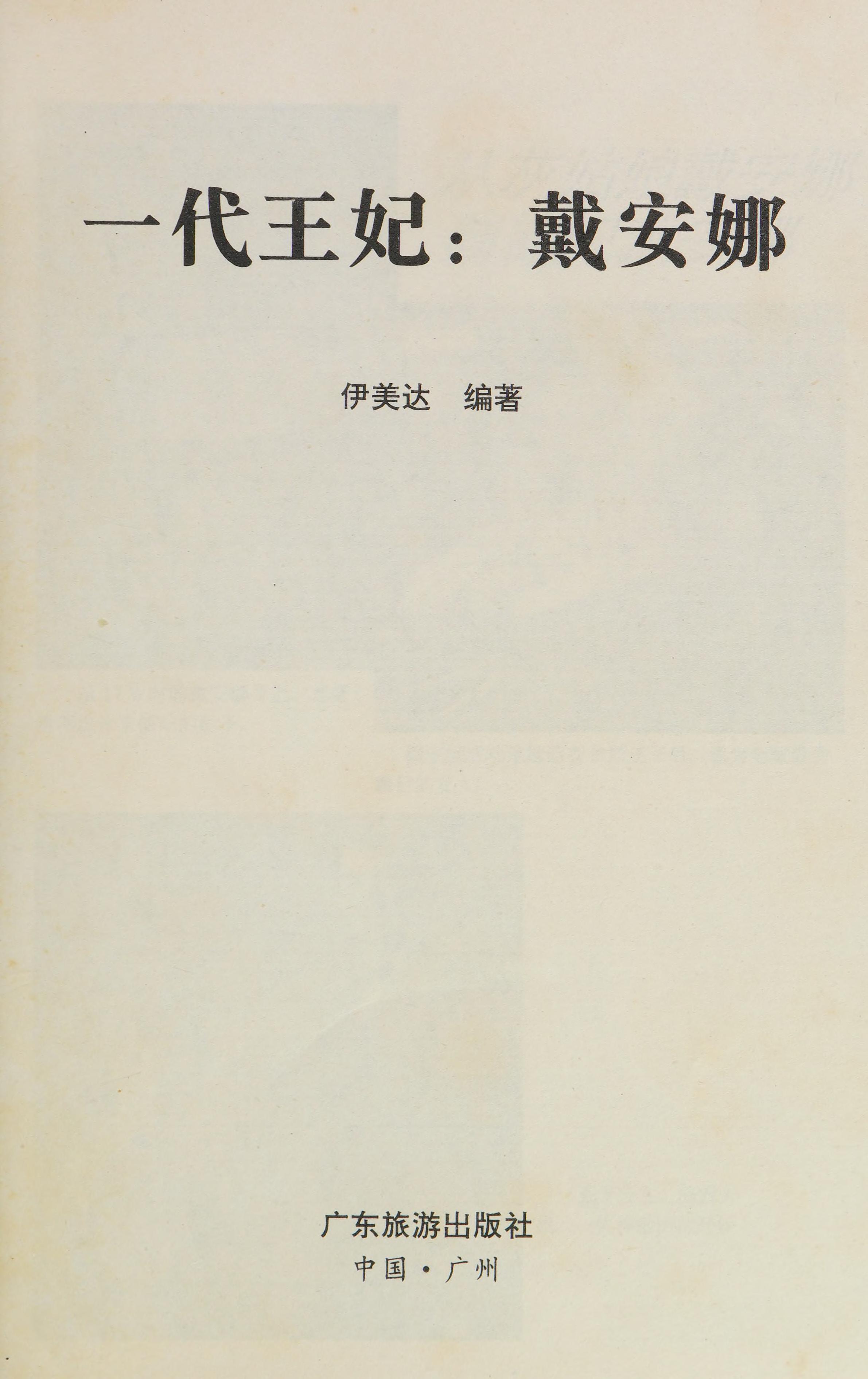 Yi Dai Wang Fei