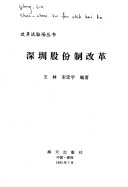 Shenzhen Gu Fen Zhi Gai Ge