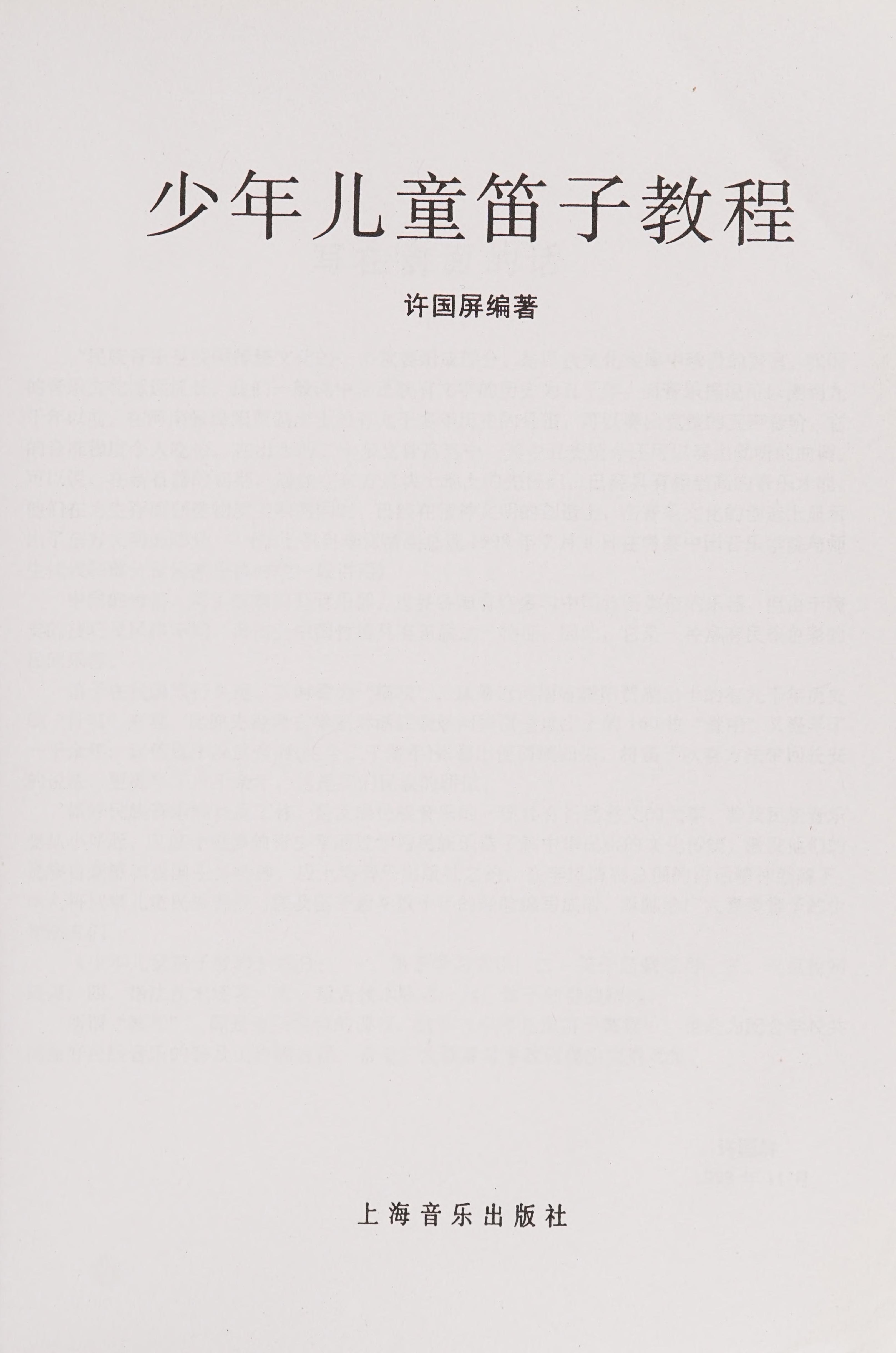 Shao Nian Er Tong Di Zi Jiao Cheng